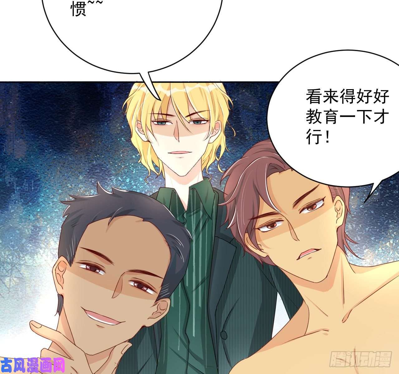 顶级玩物06 轻信的代价