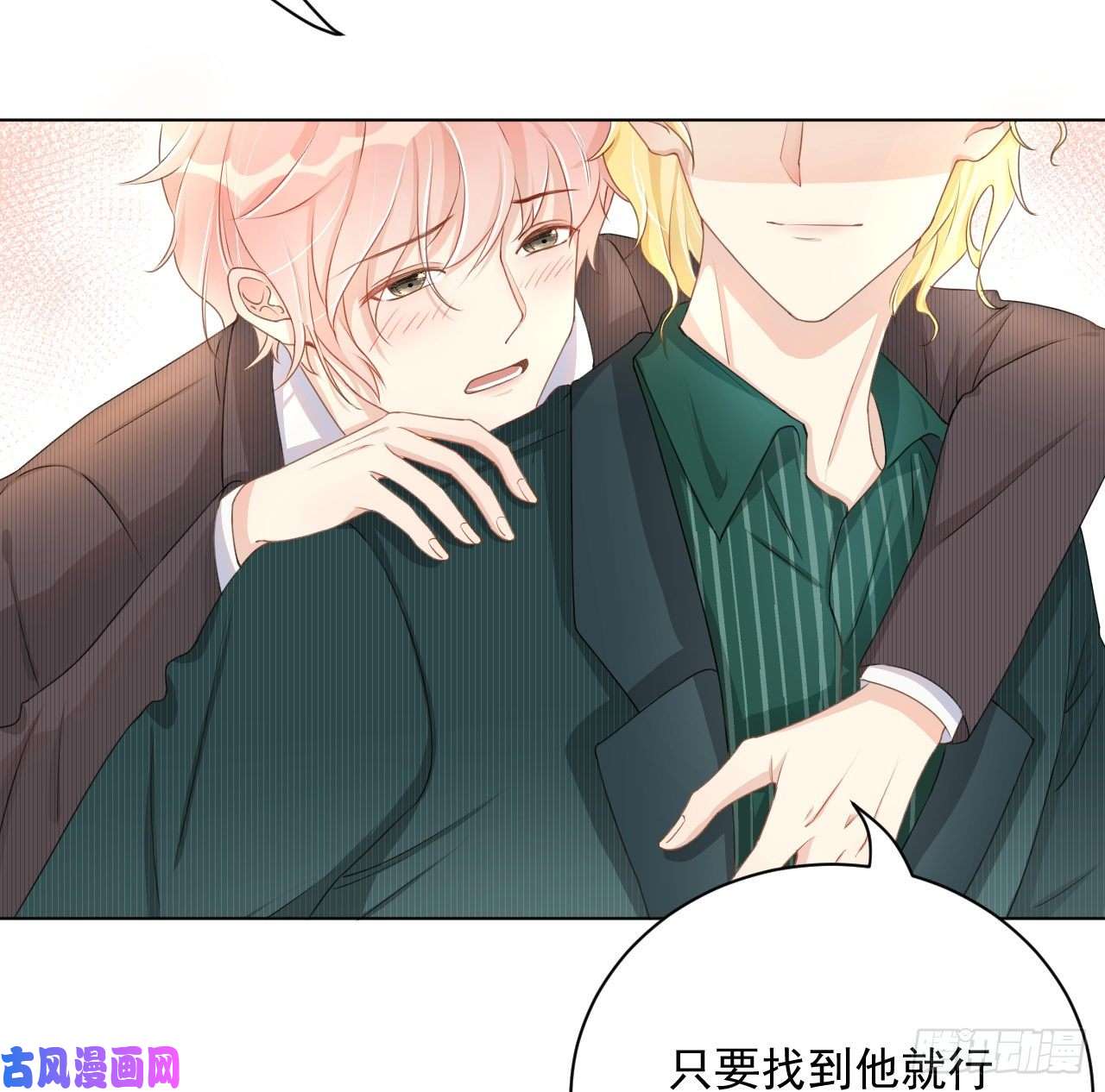 顶级玩物06 轻信的代价