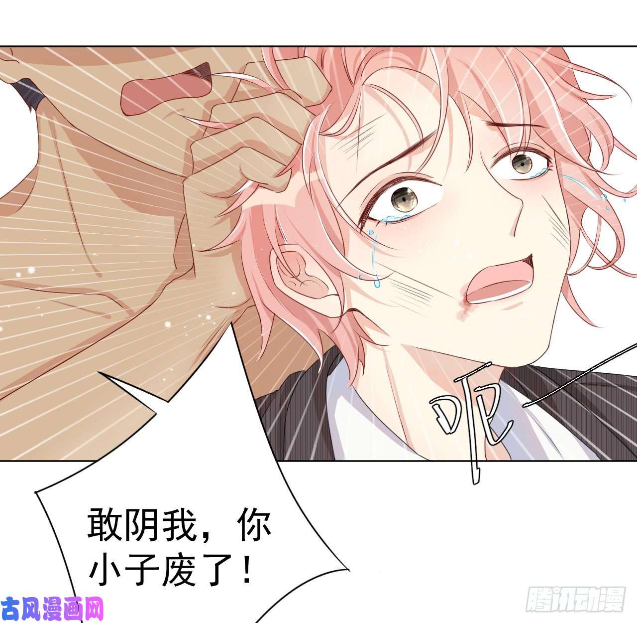 顶级玩物06 轻信的代价