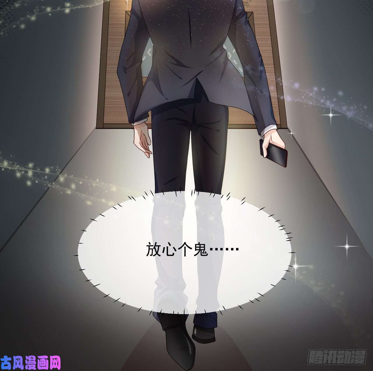 顶级玩物06 轻信的代价