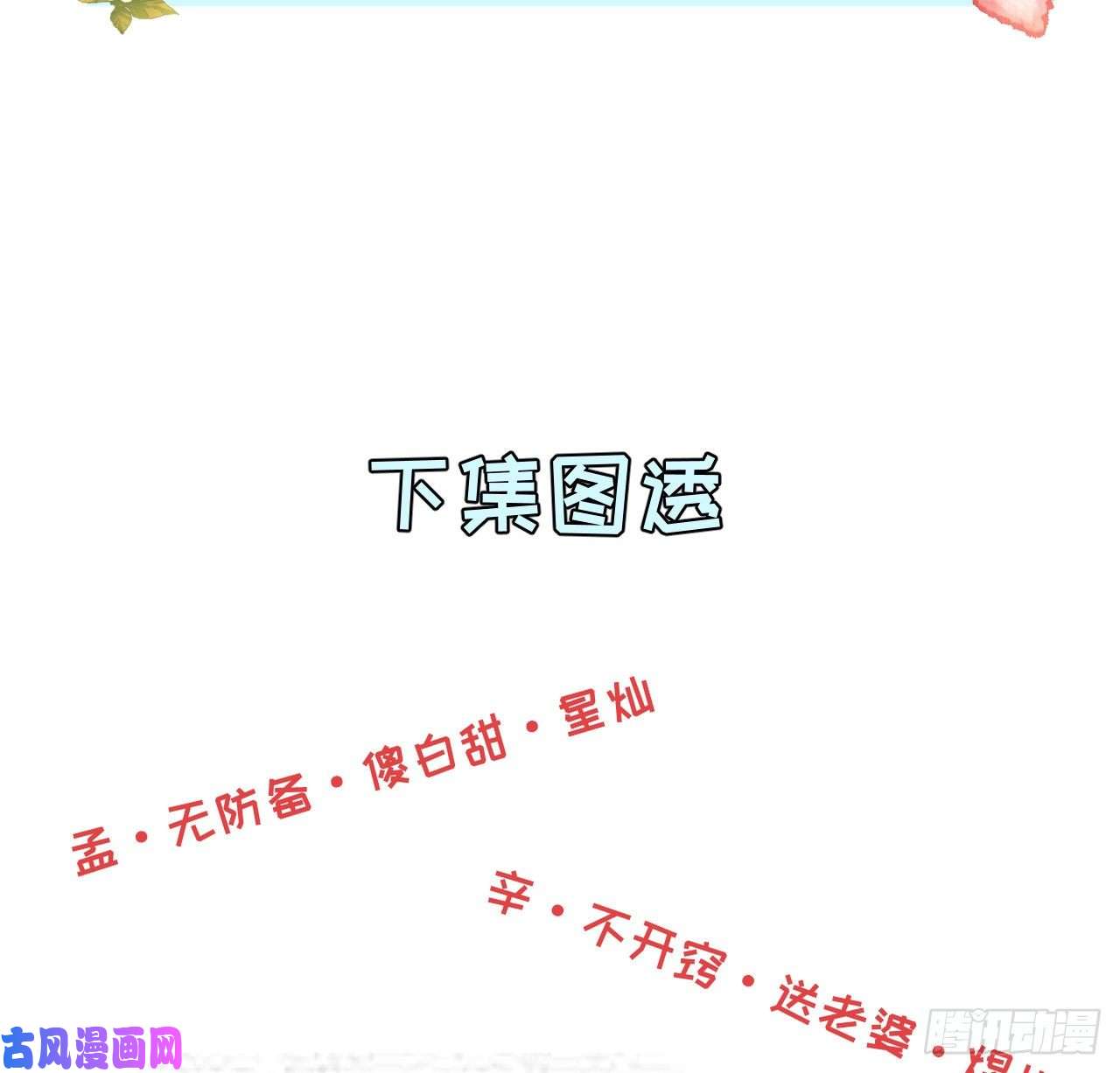 顶级玩物06 轻信的代价