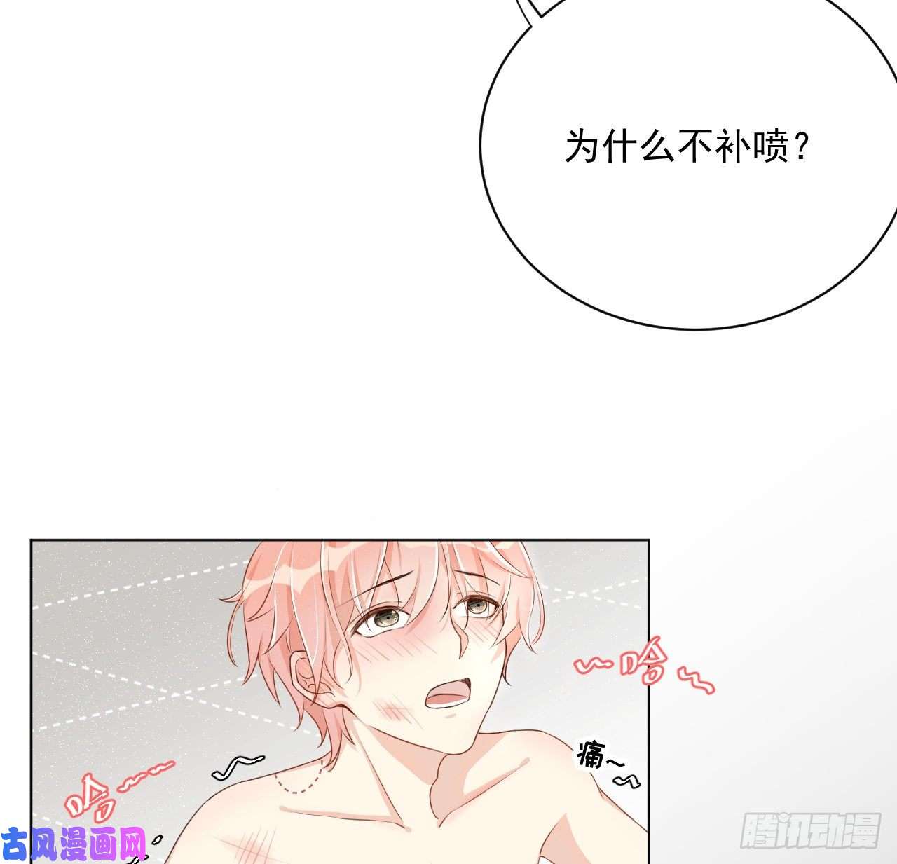 顶级玩物07 他居然慌了