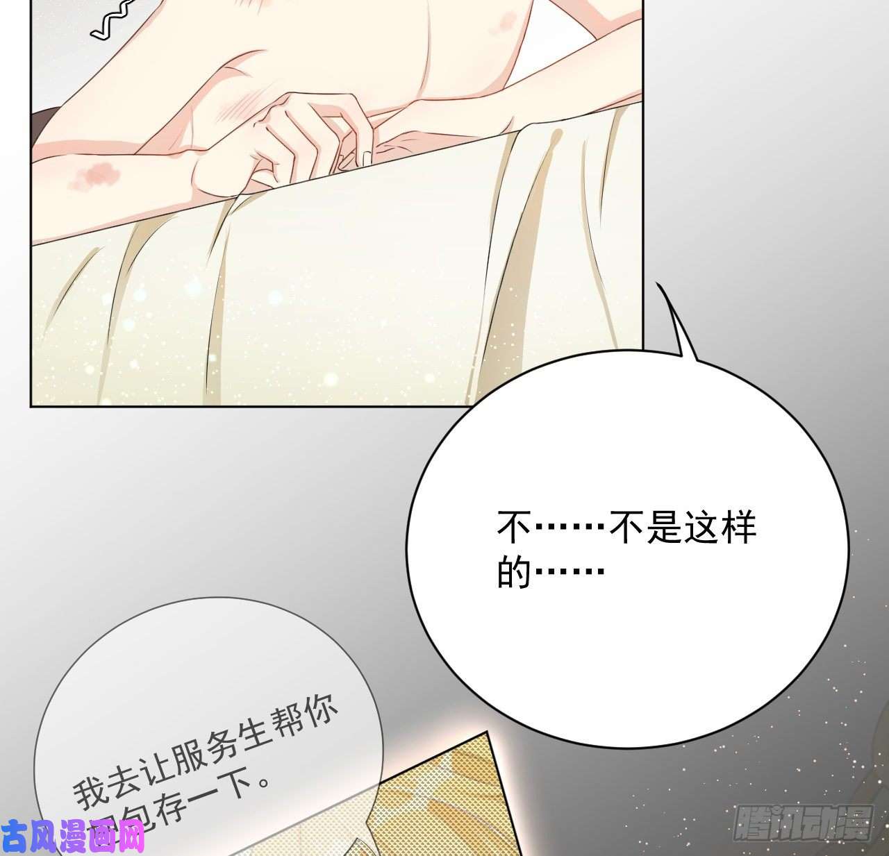 顶级玩物07 他居然慌了