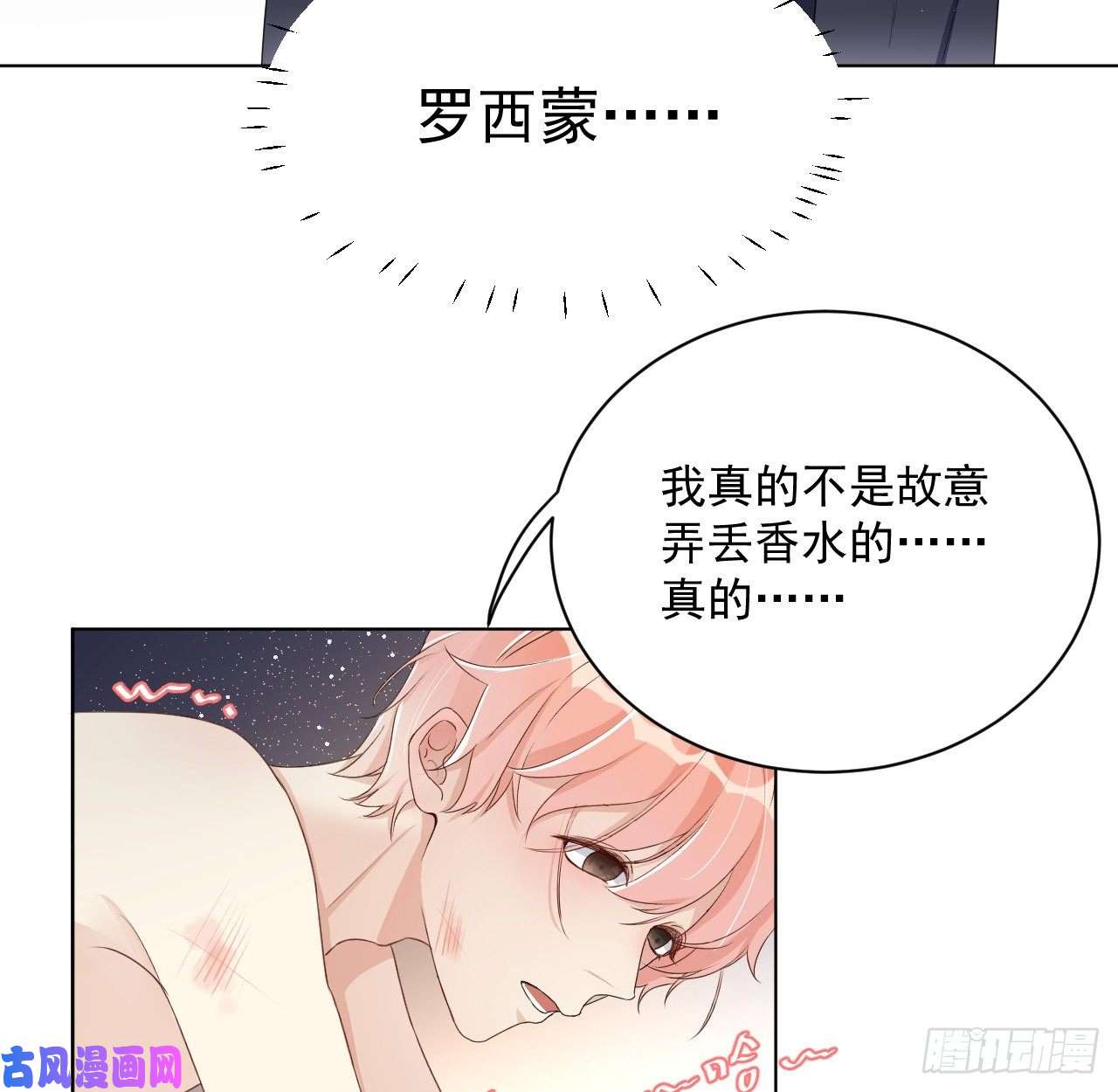 顶级玩物07 他居然慌了