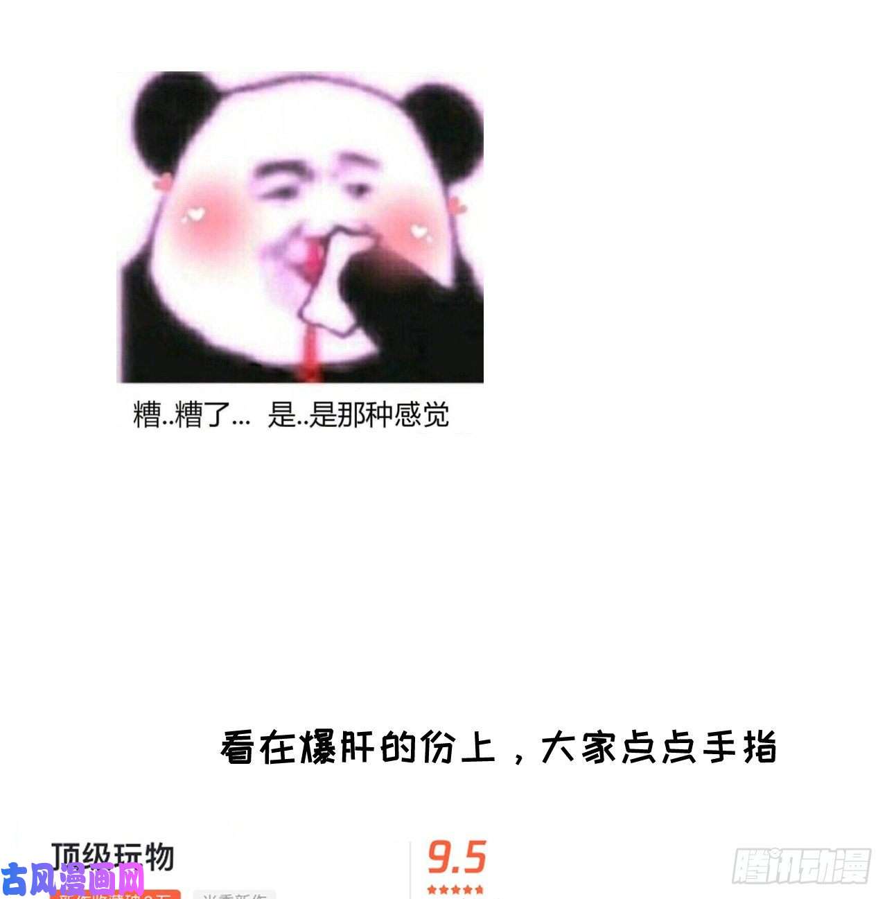 顶级玩物07 他居然慌了