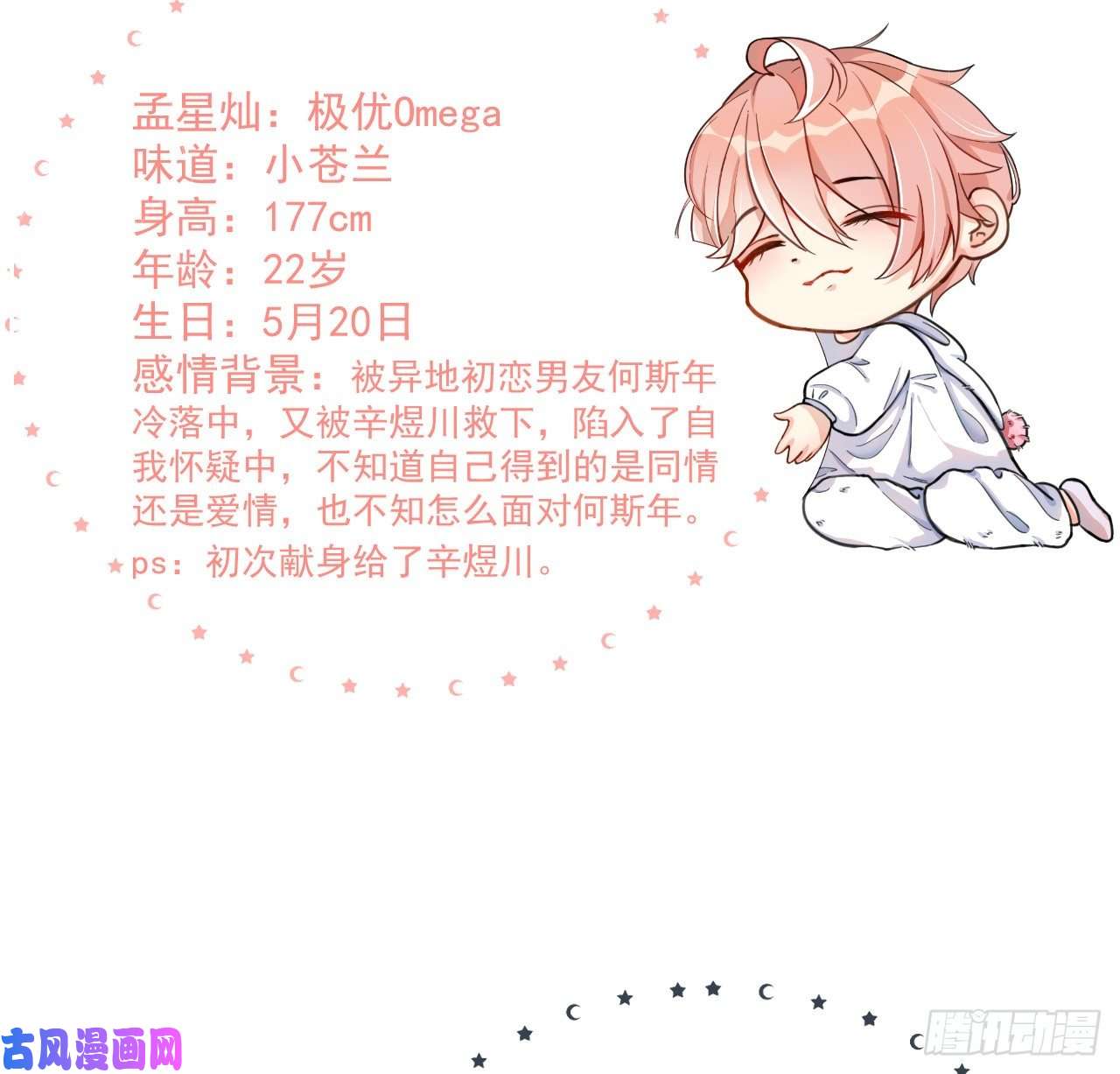 顶级玩物10 叛逆的曾经