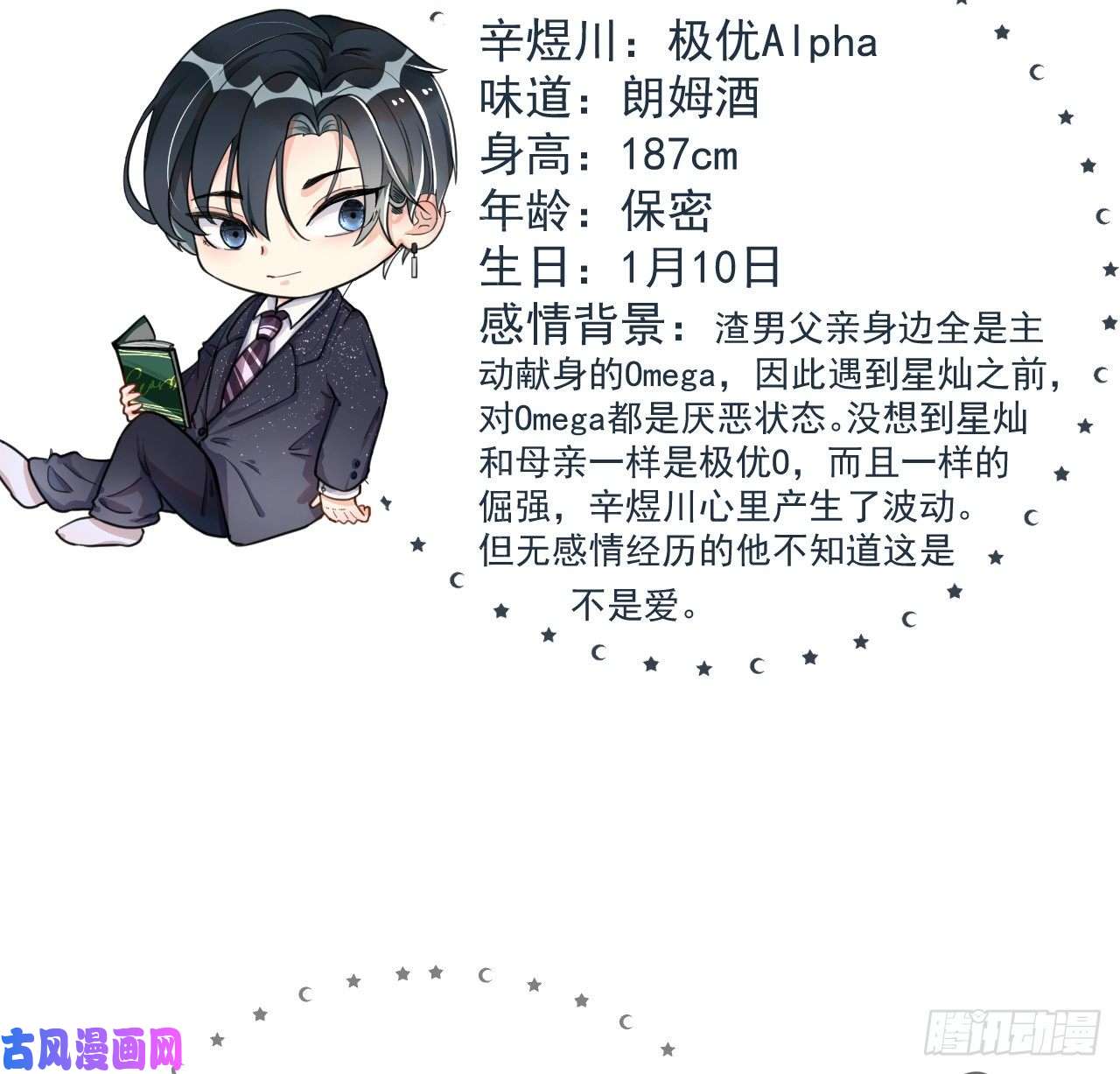 顶级玩物10 叛逆的曾经