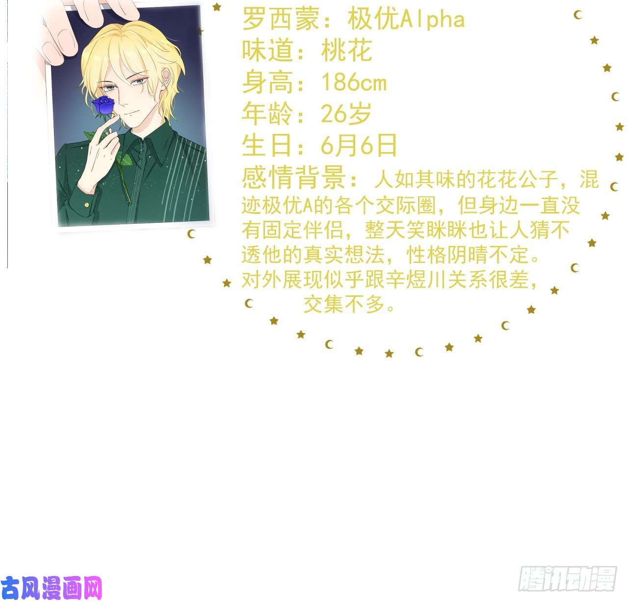 顶级玩物10 叛逆的曾经