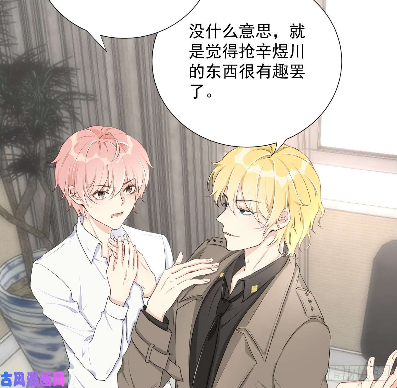 顶级玩物12 他竟然喜欢你这样的