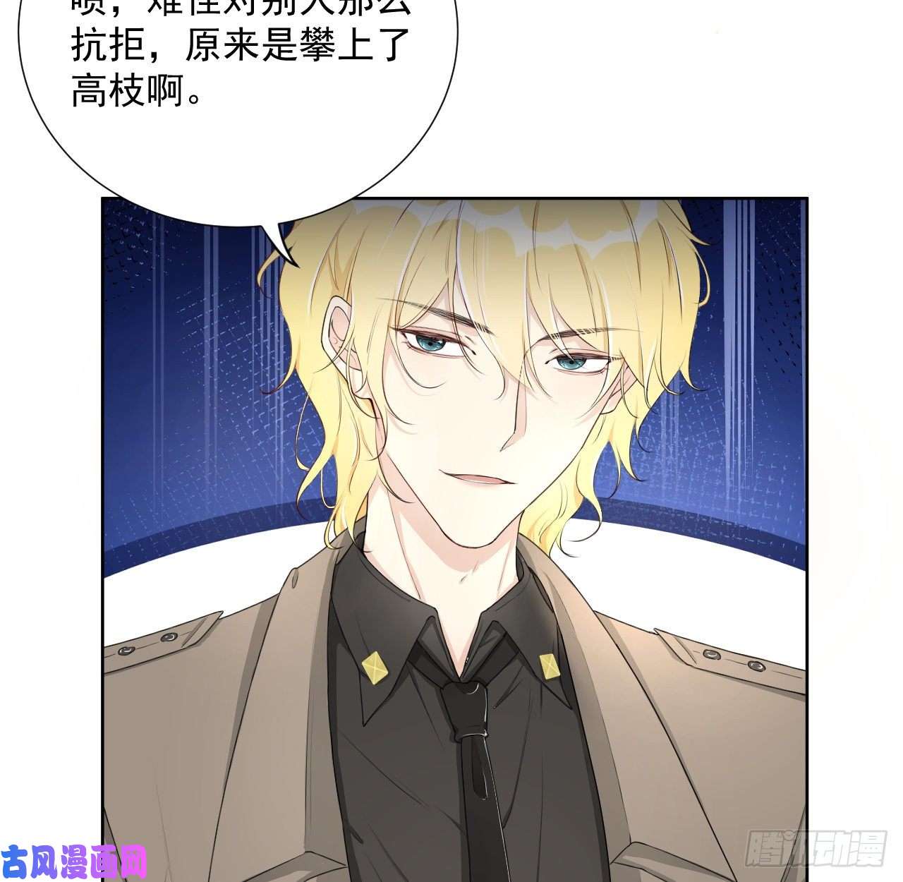 顶级玩物12 他竟然喜欢你这样的