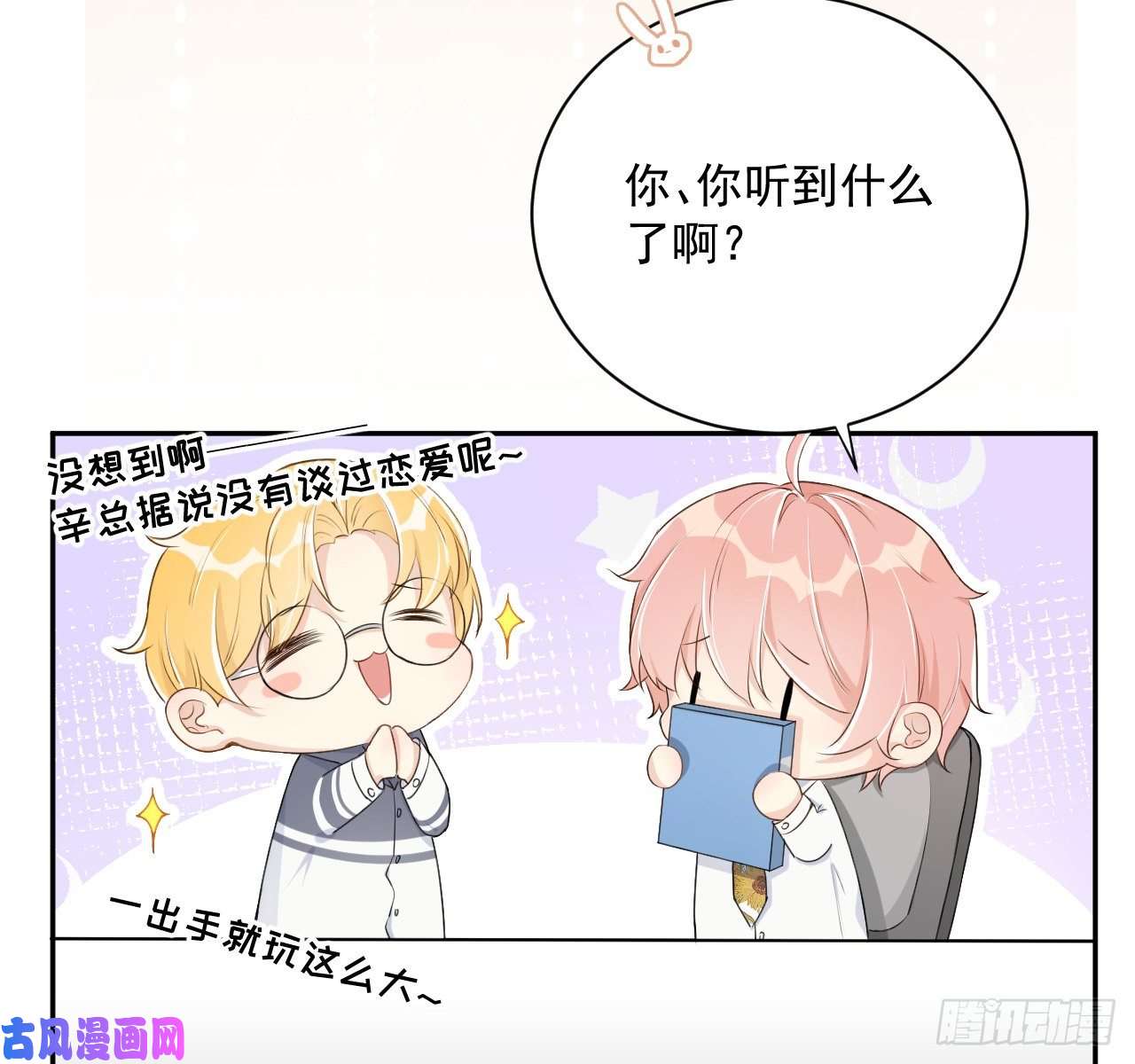 顶级玩物14 辛煜川的绯闻