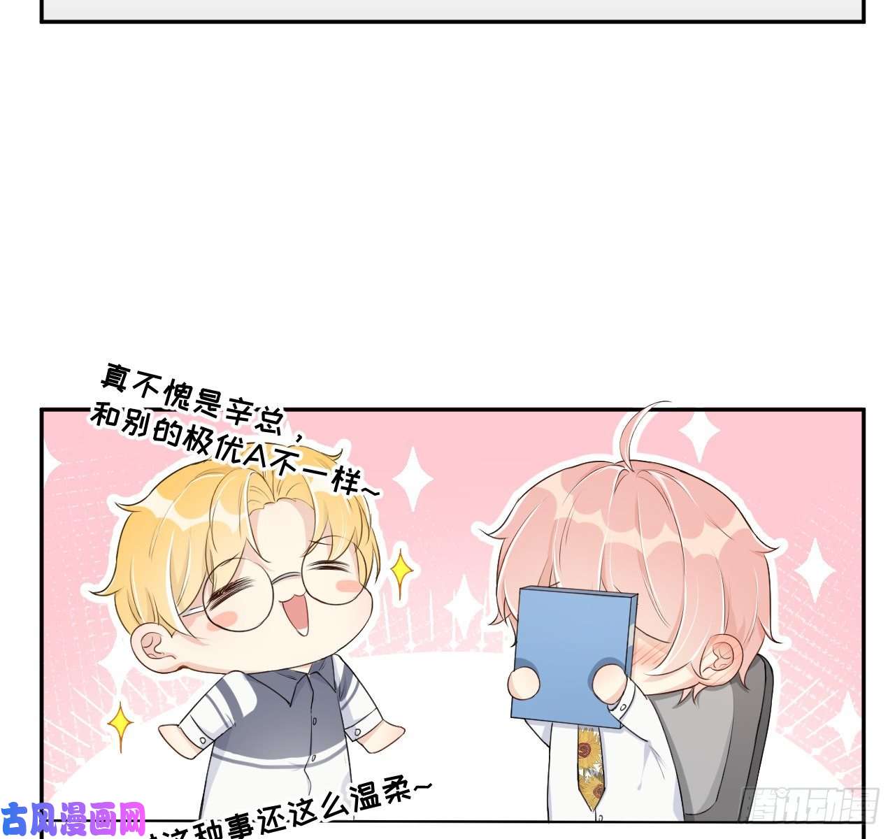 顶级玩物14 辛煜川的绯闻