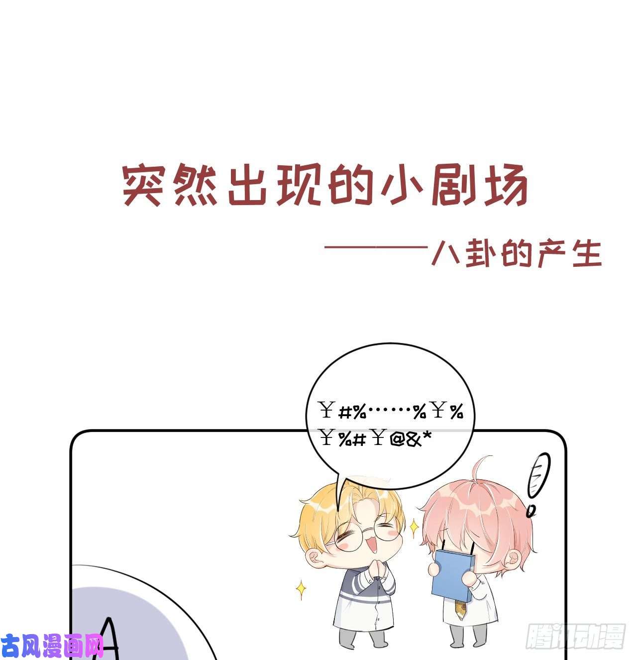 顶级玩物14 辛煜川的绯闻