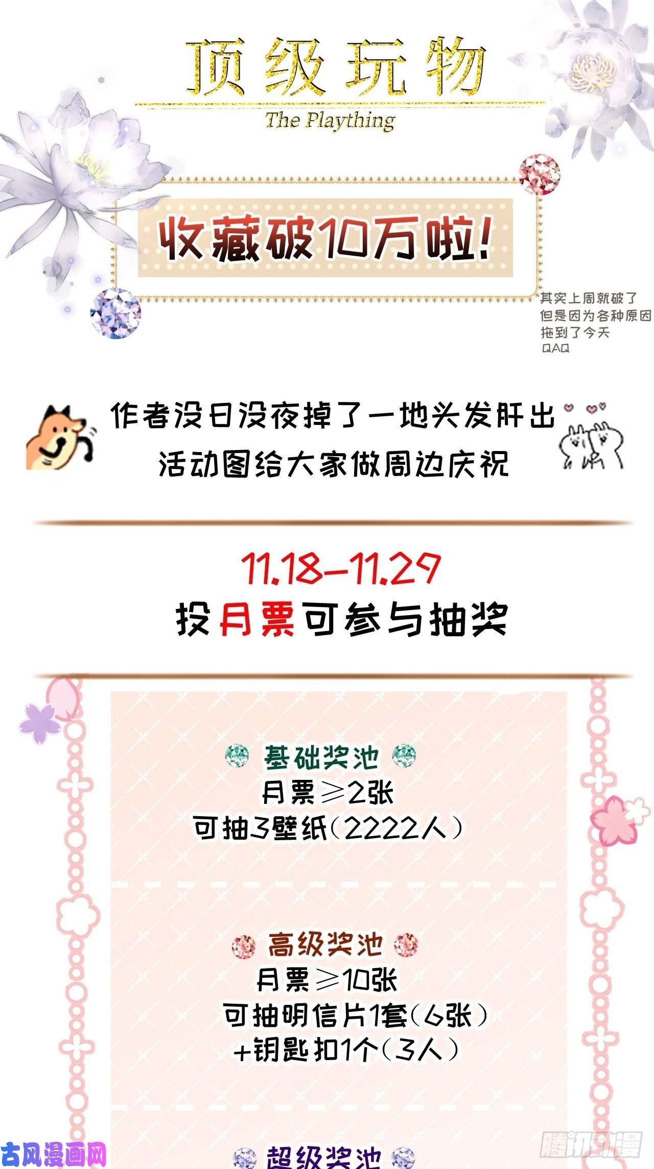 顶级玩物14 辛煜川的绯闻