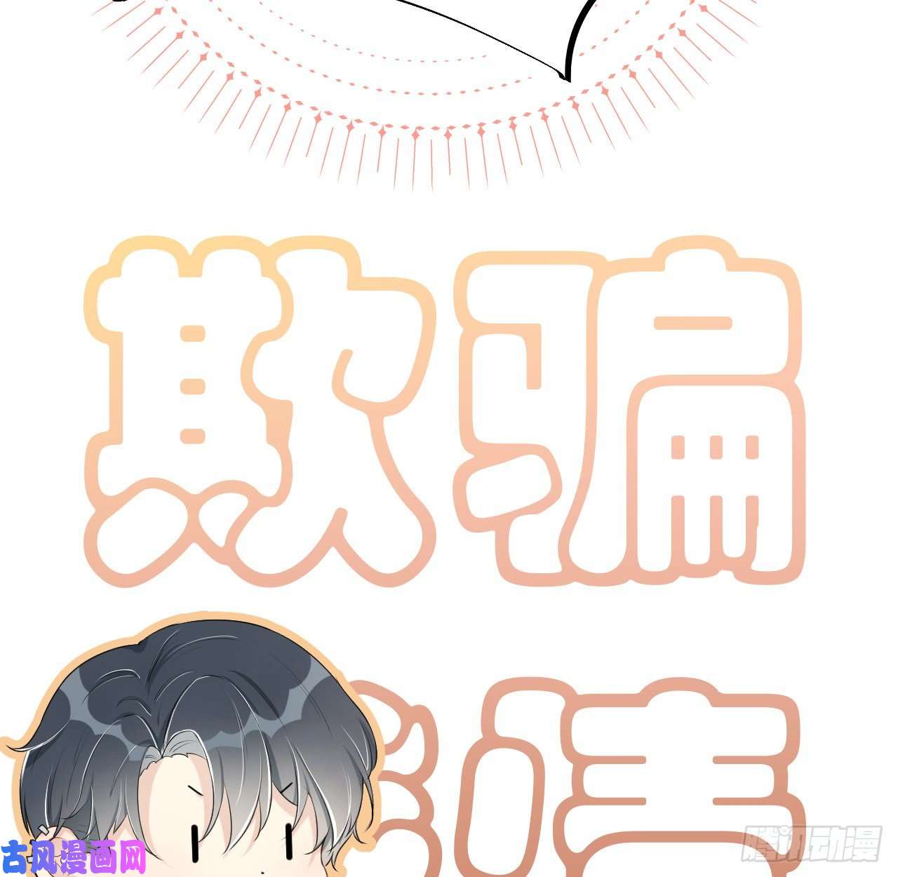 顶级玩物15 罗西蒙邀约