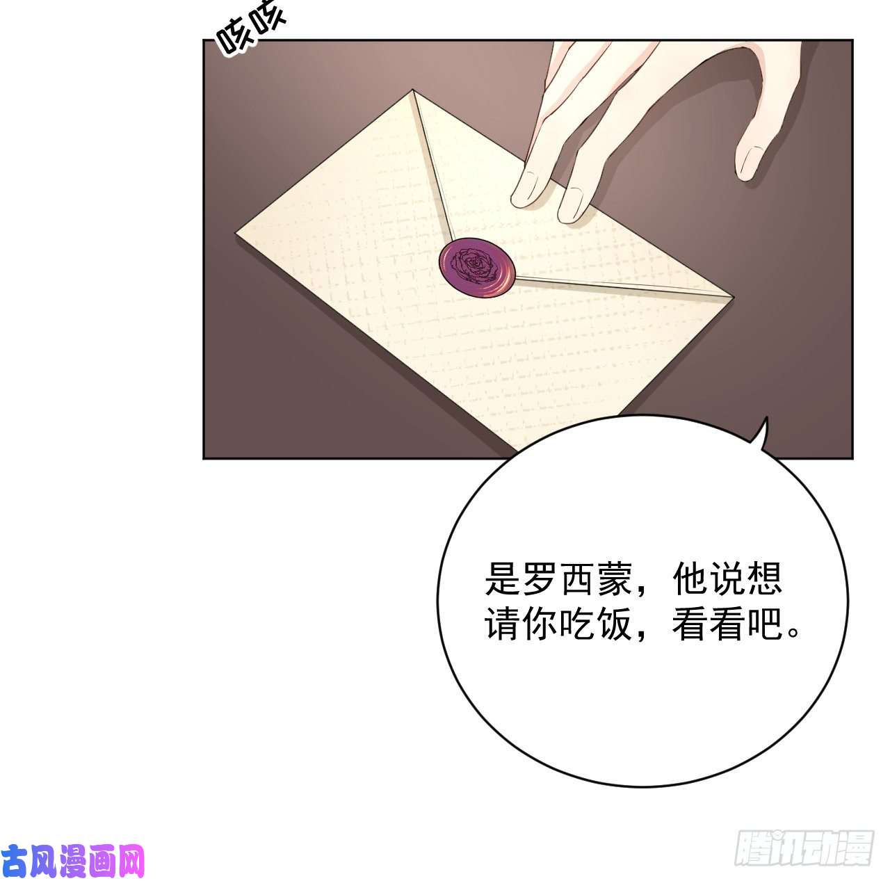 顶级玩物15 罗西蒙邀约