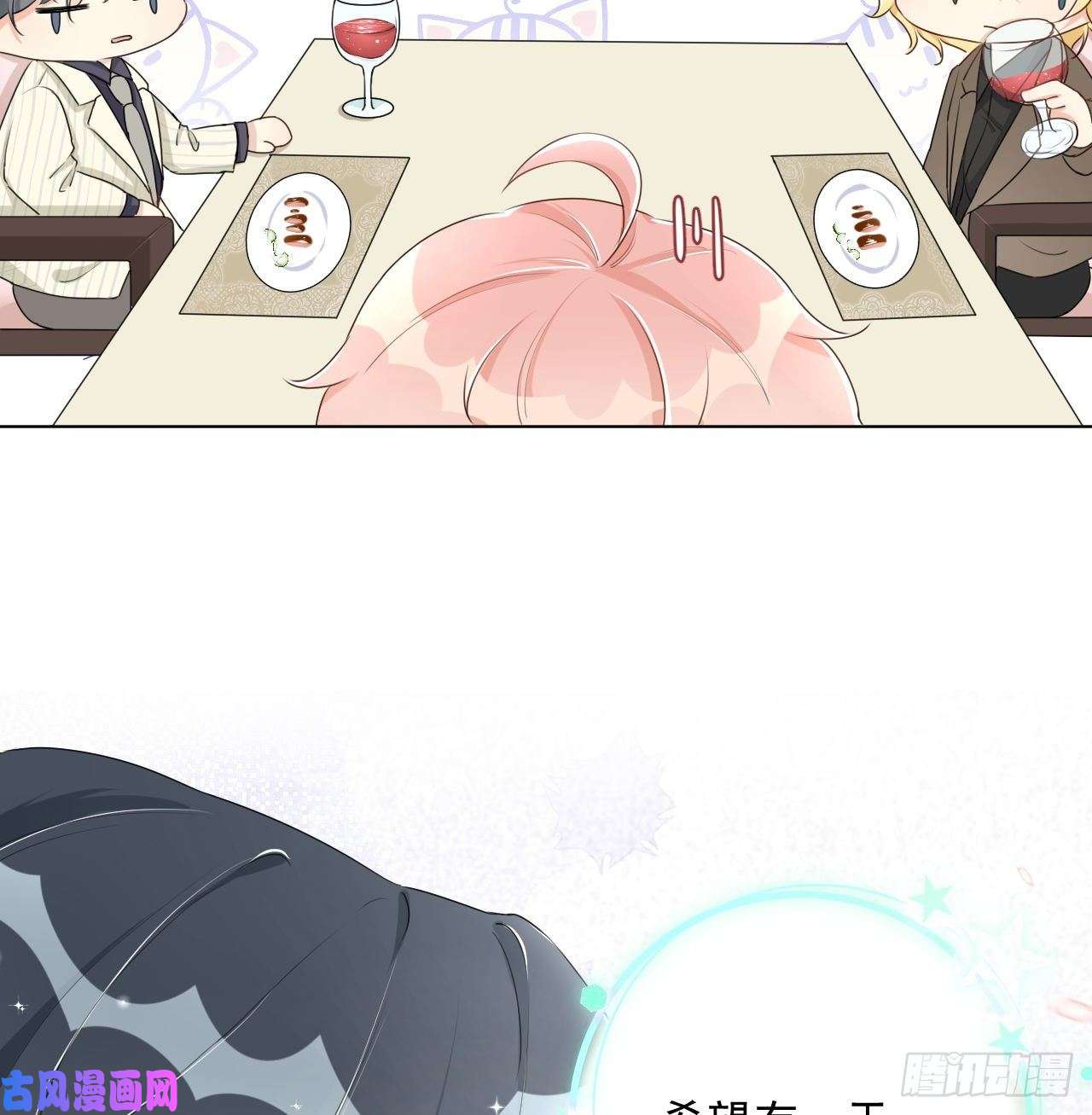 顶级玩物17 约饭被搅局