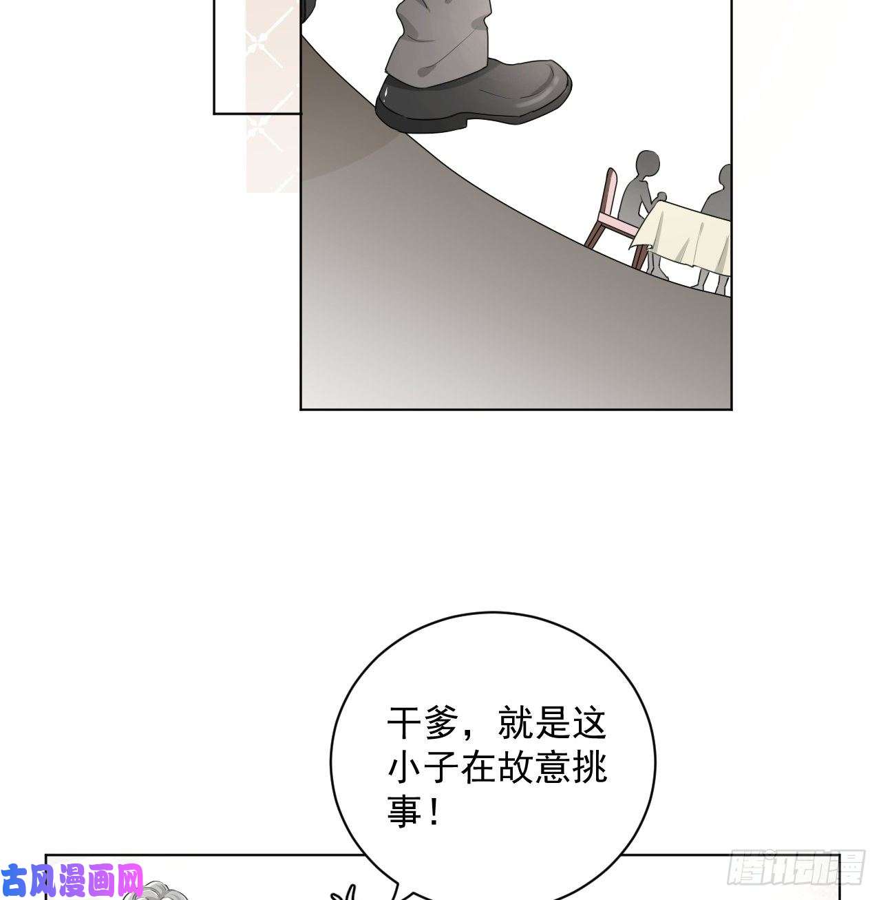 顶级玩物17 约饭被搅局