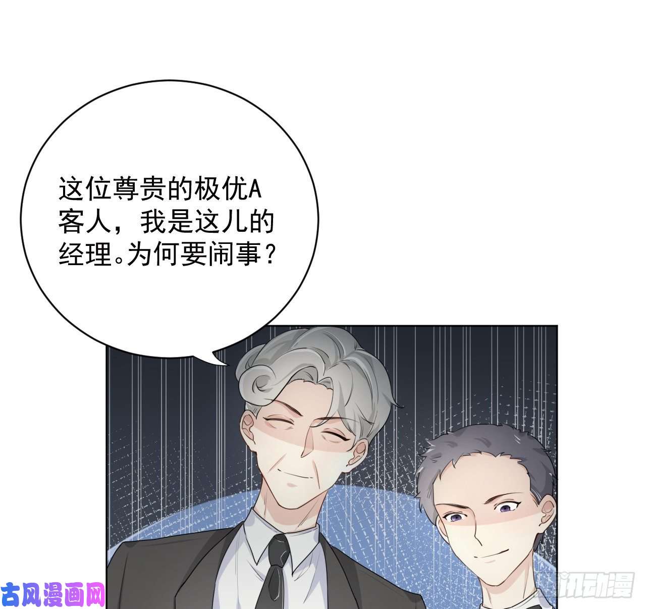 顶级玩物17 约饭被搅局