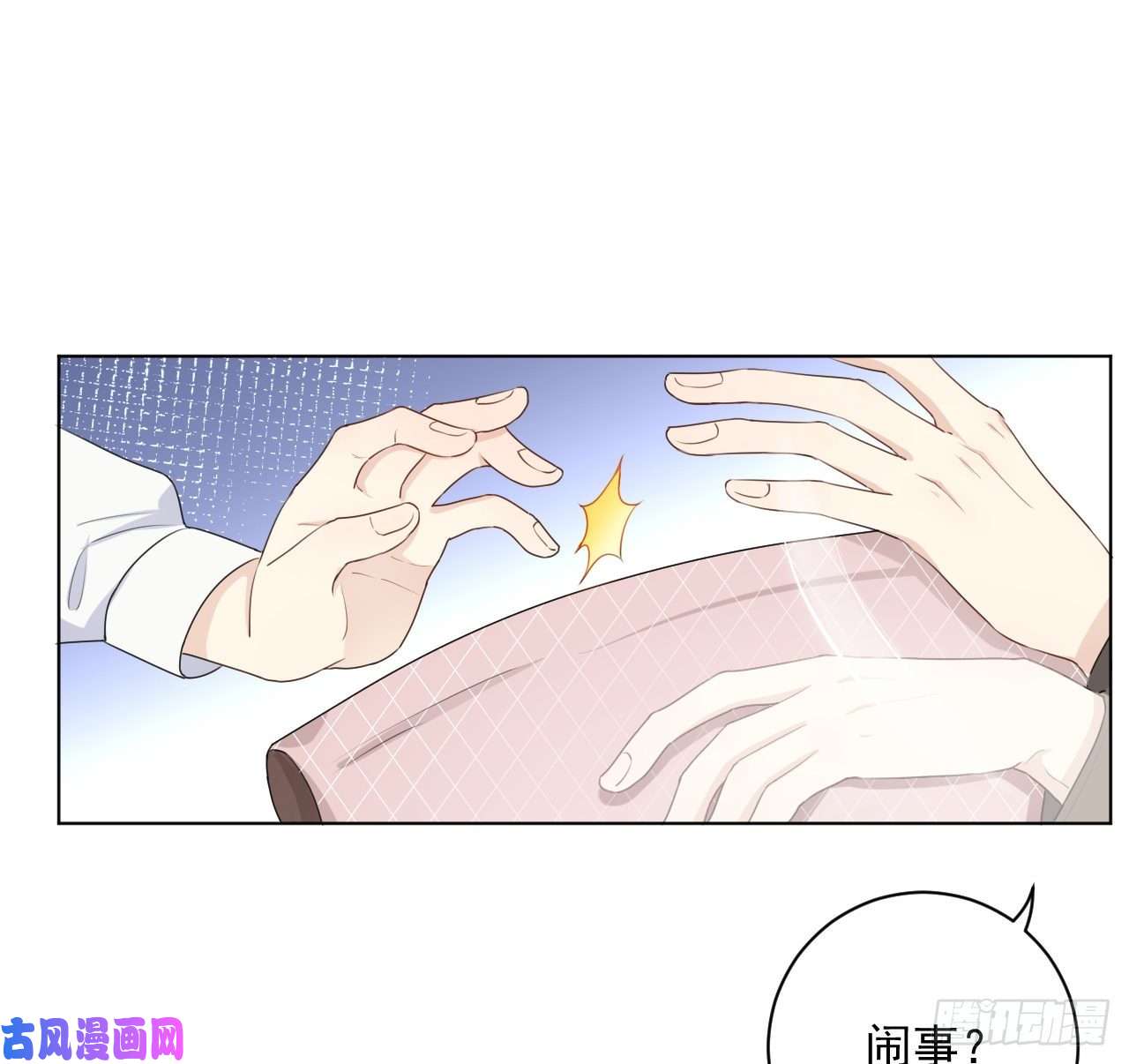 顶级玩物17 约饭被搅局