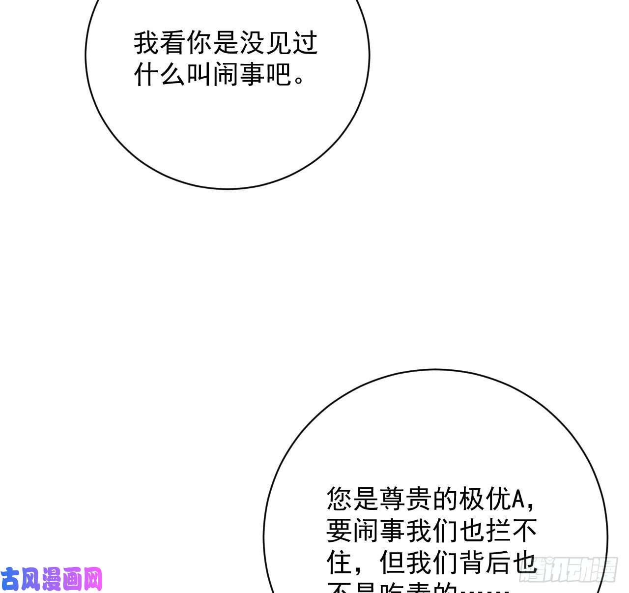 顶级玩物17 约饭被搅局