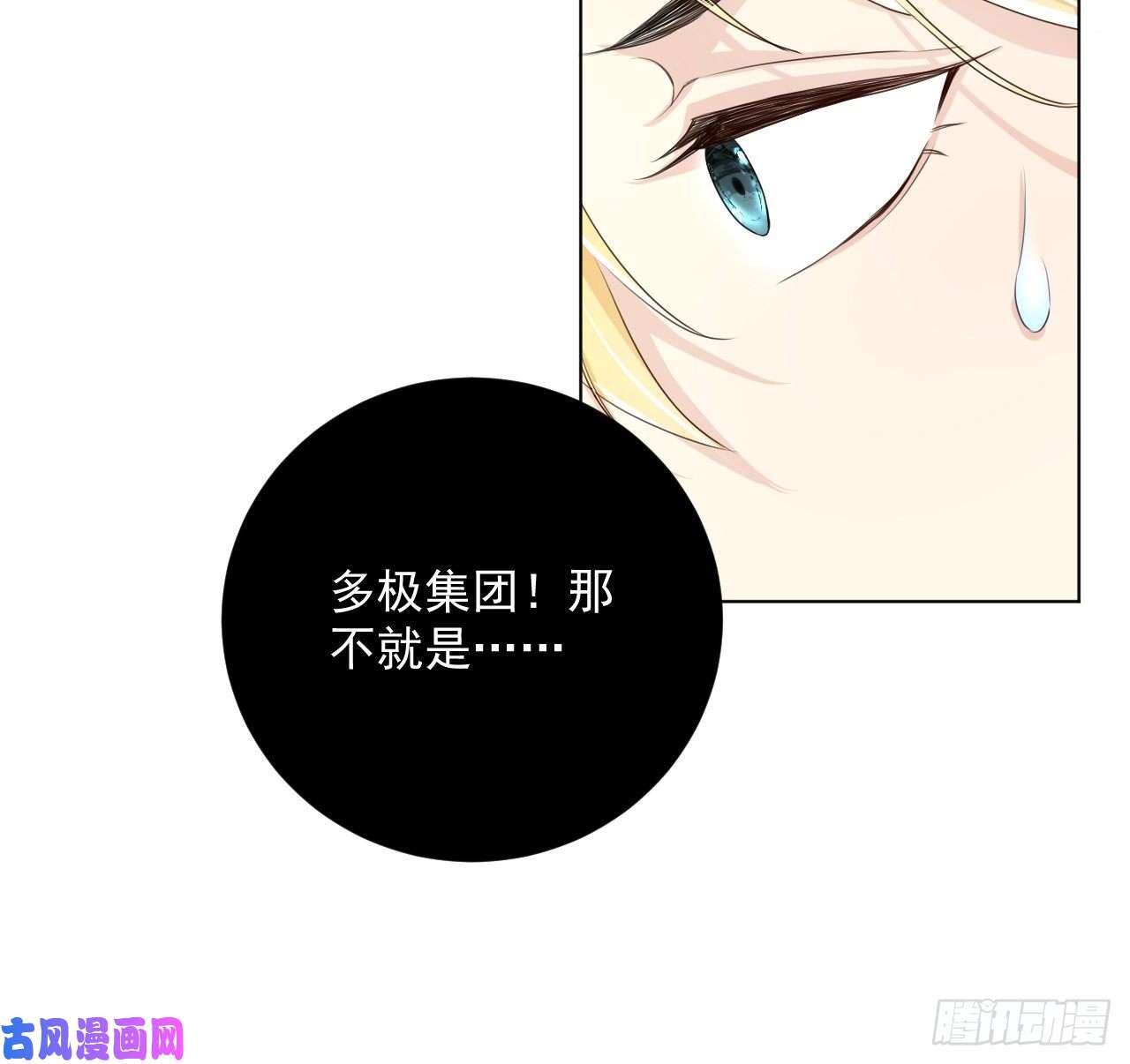 顶级玩物17 约饭被搅局