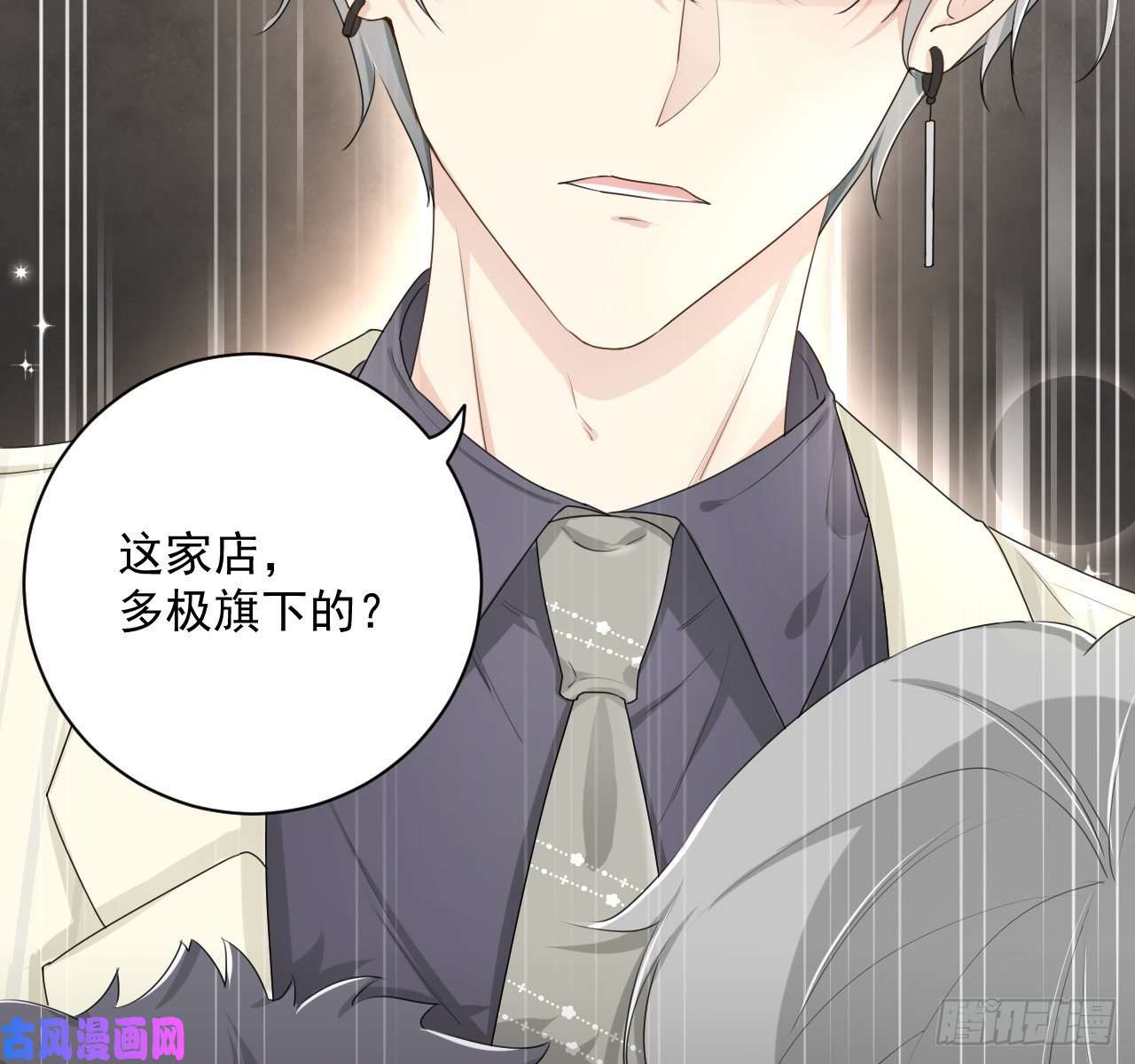 顶级玩物17 约饭被搅局