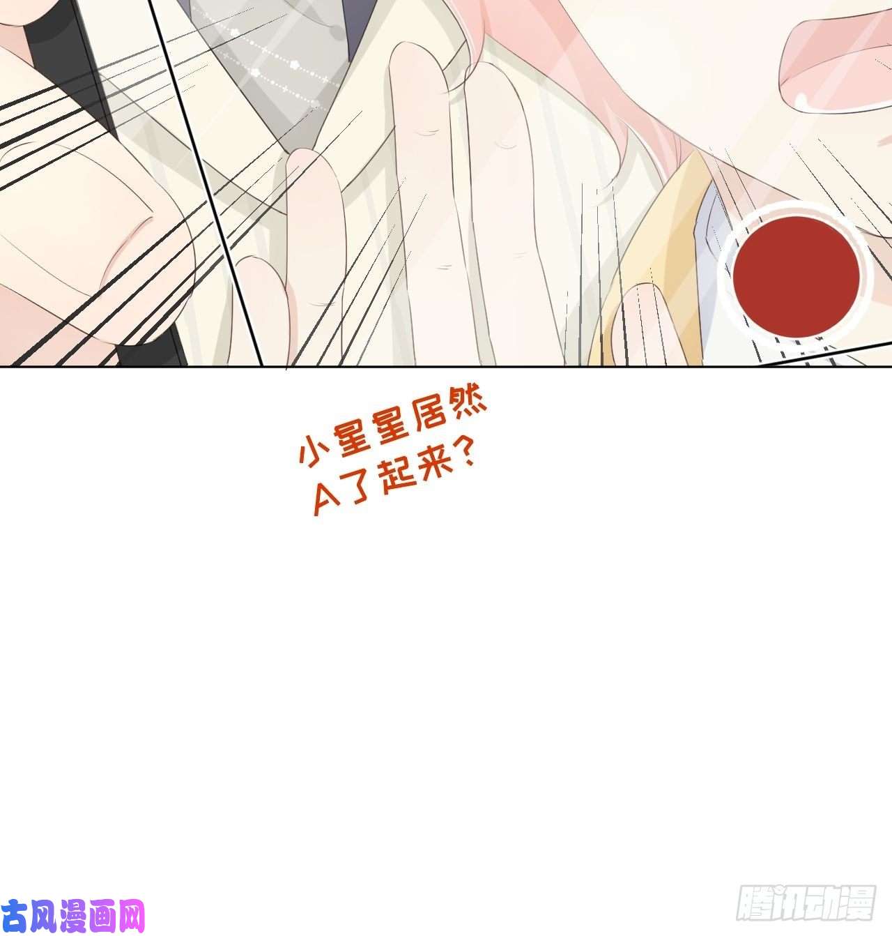 顶级玩物17 约饭被搅局