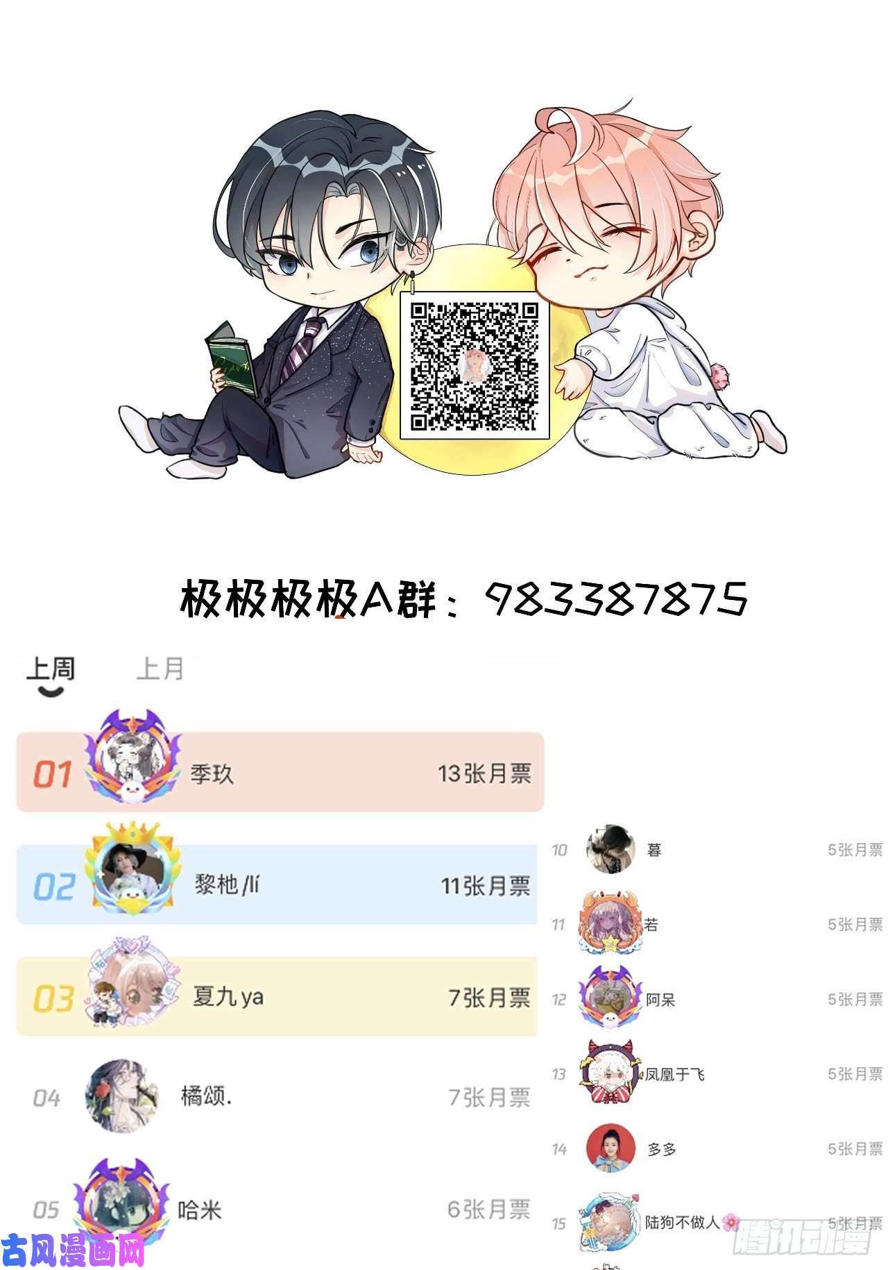 顶级玩物17 约饭被搅局