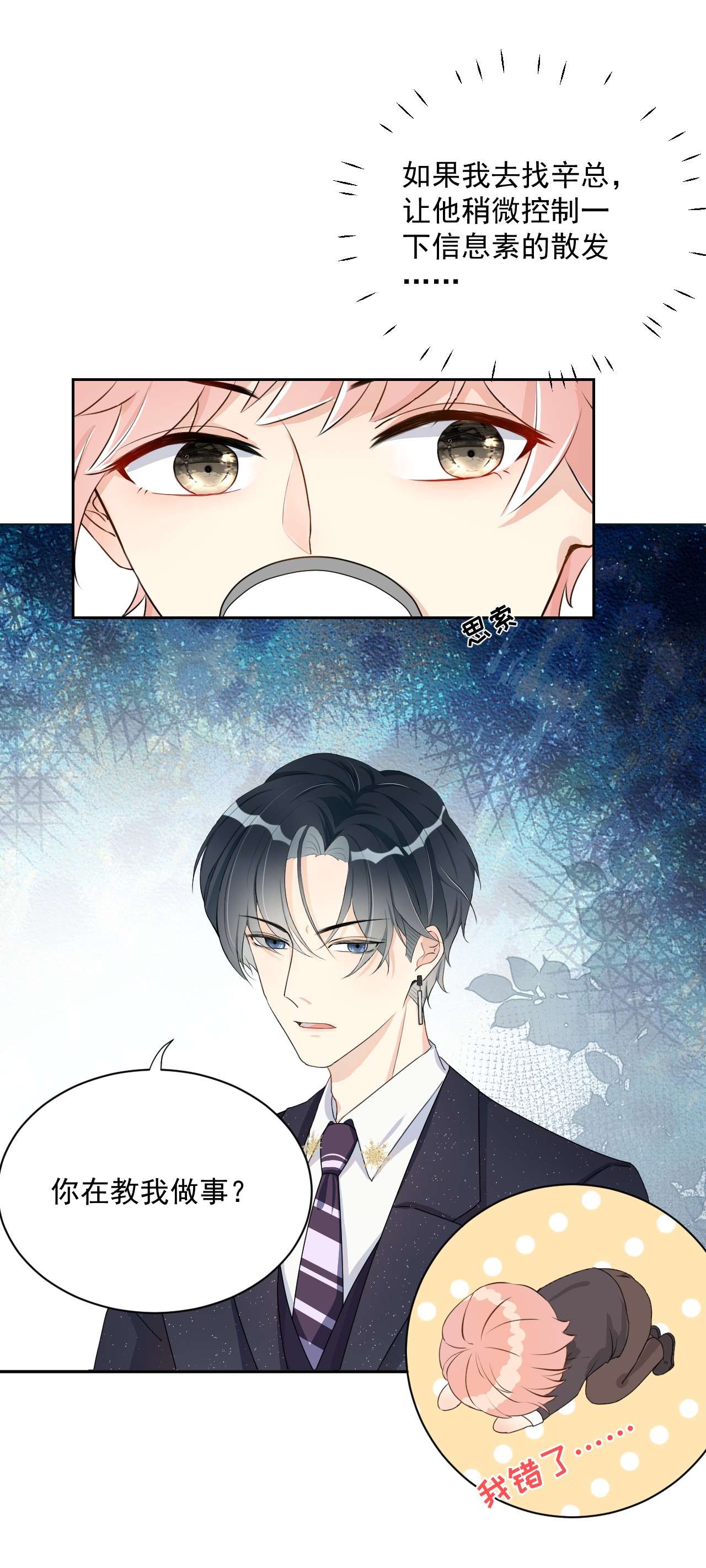 顶级玩物02 就我一个Omega