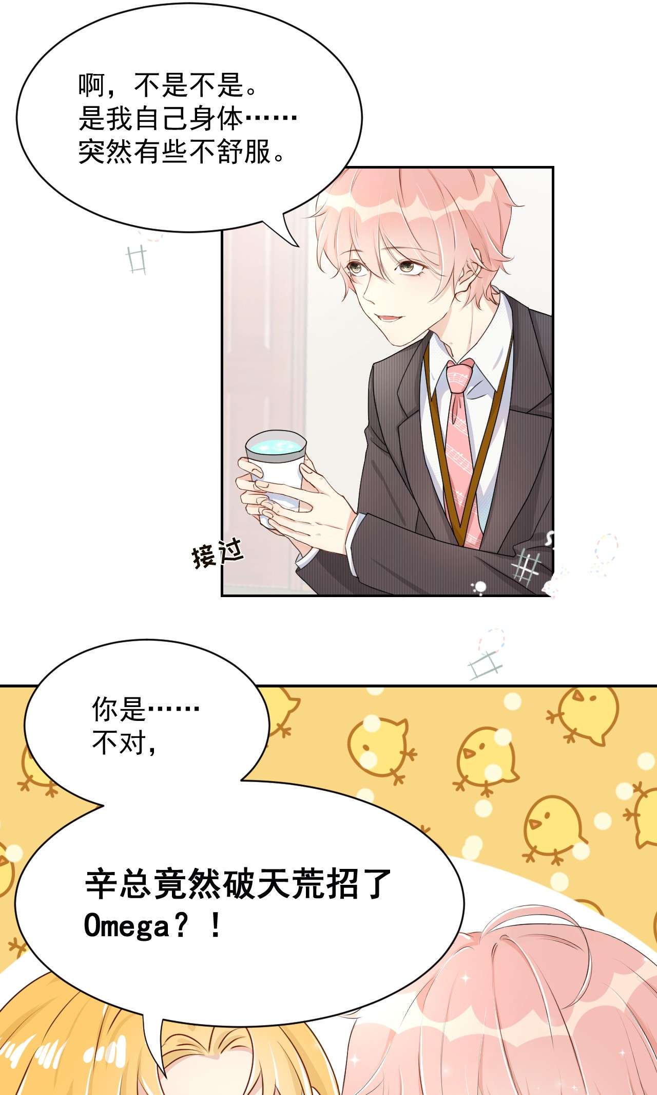 顶级玩物02 就我一个Omega