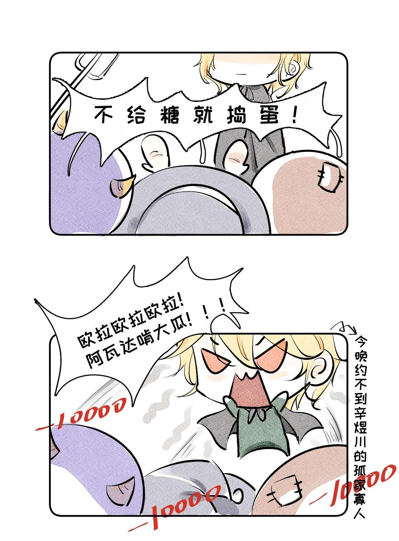 顶级玩物番外 万圣节小剧场西蒙日记