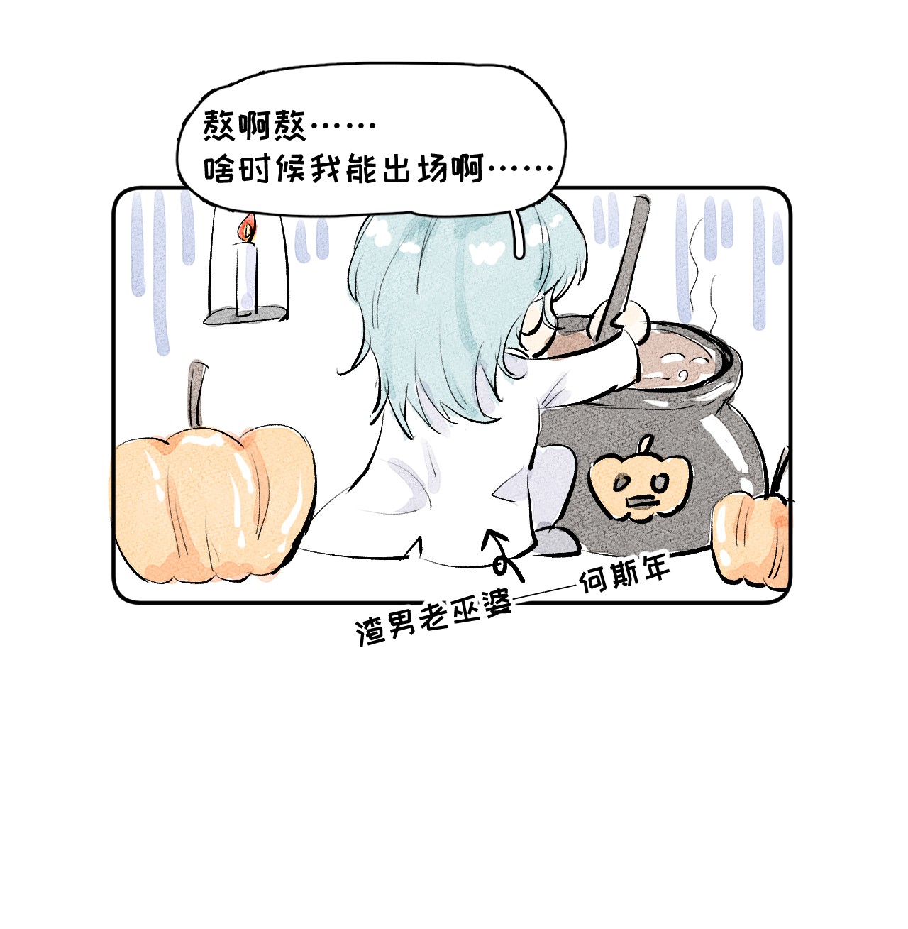 顶级玩物番外 万圣节小剧场西蒙日记