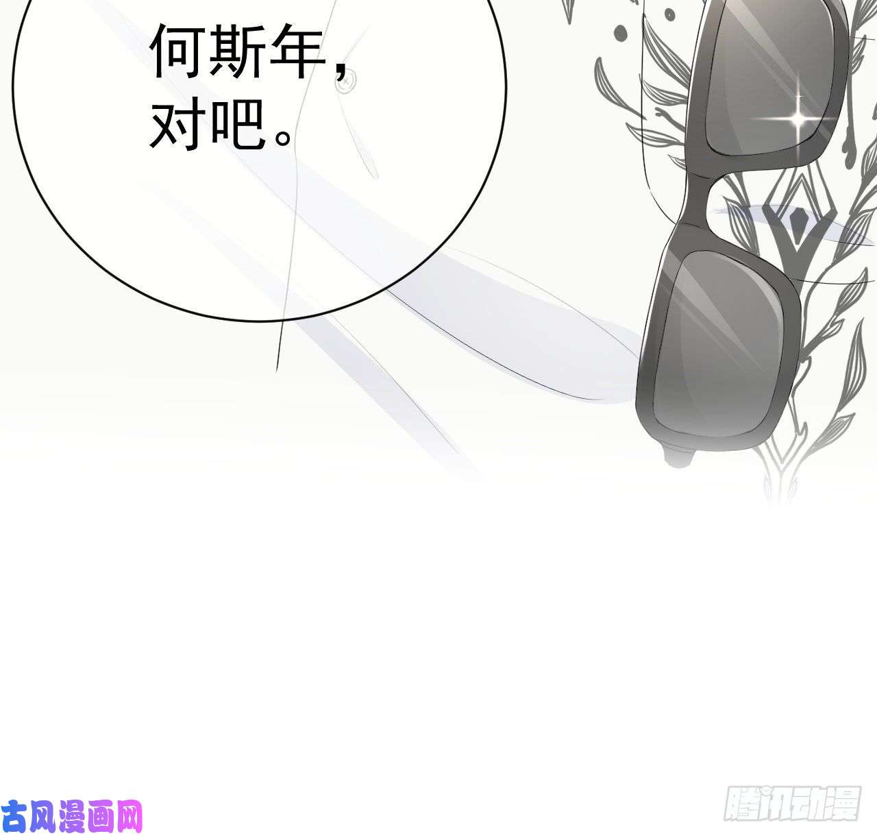 顶级玩物21 何斯年话来了