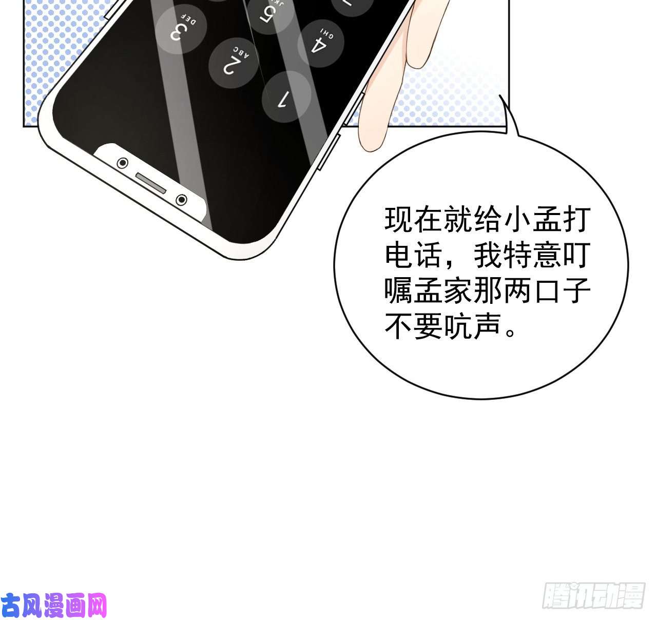 顶级玩物22 催婚电话