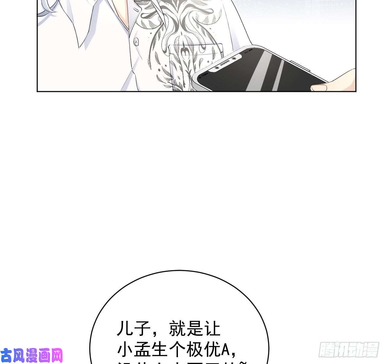 顶级玩物22 催婚电话