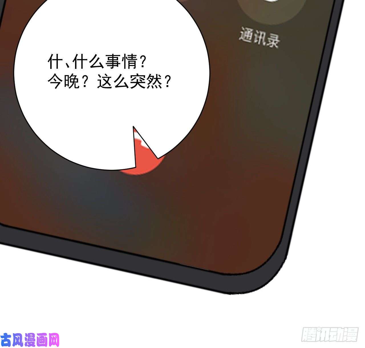 顶级玩物22 催婚电话