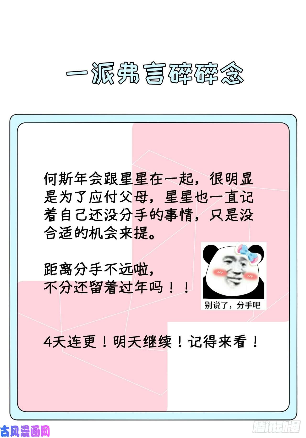 顶级玩物22 催婚电话