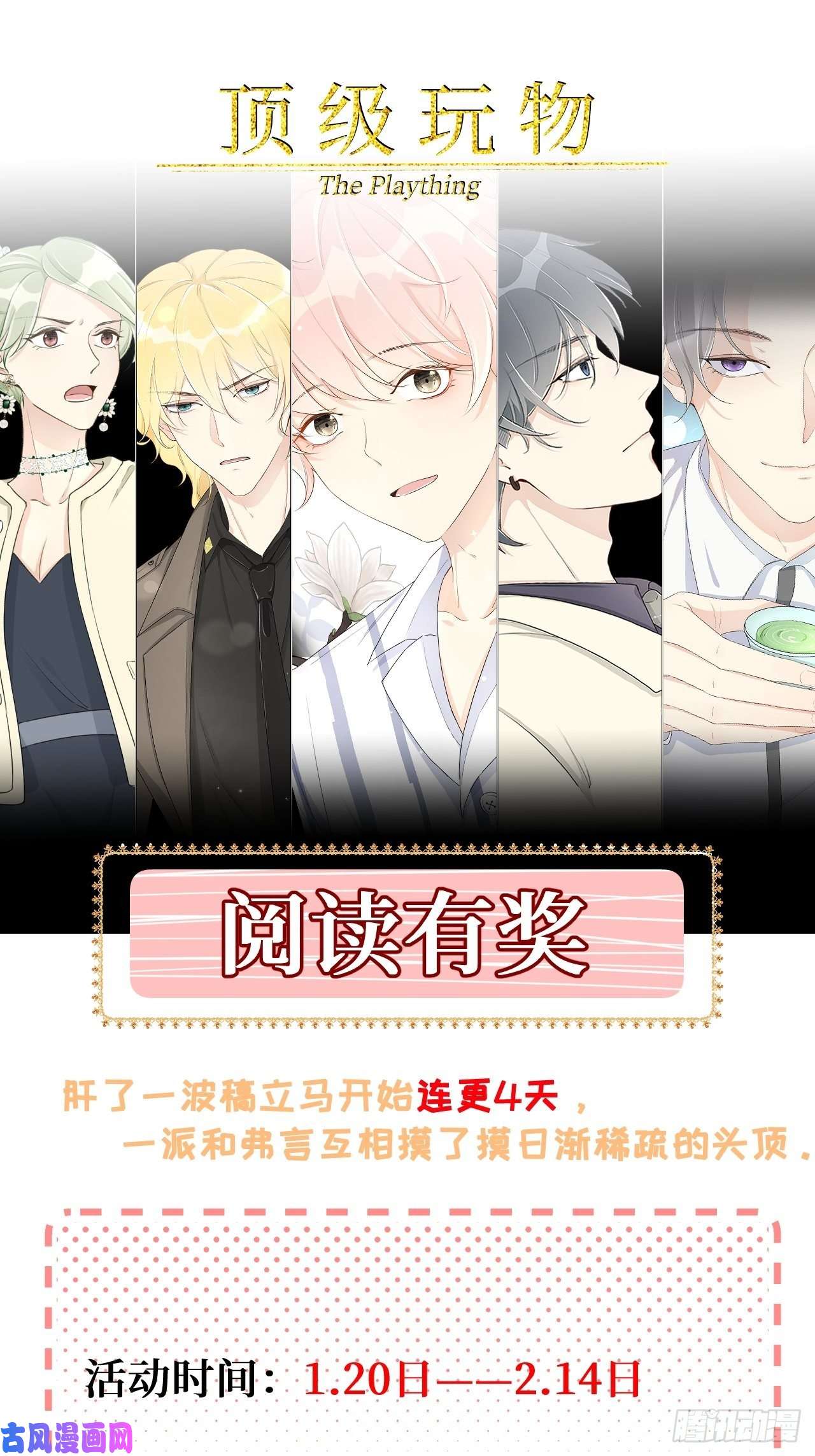 顶级玩物22 催婚电话