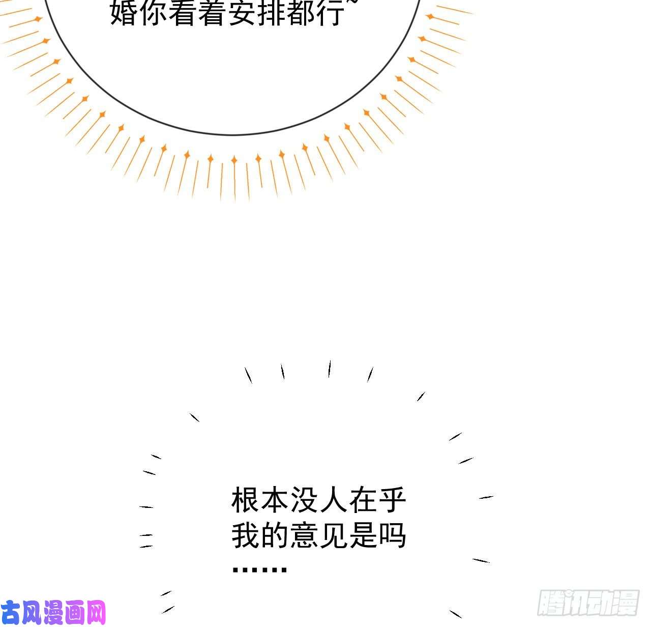 顶级玩物24 逼婚现场