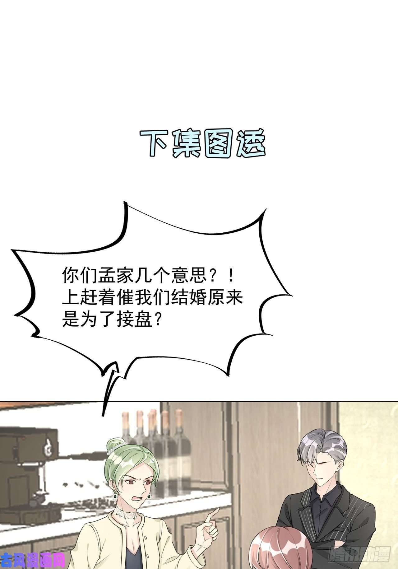 顶级玩物24 逼婚现场