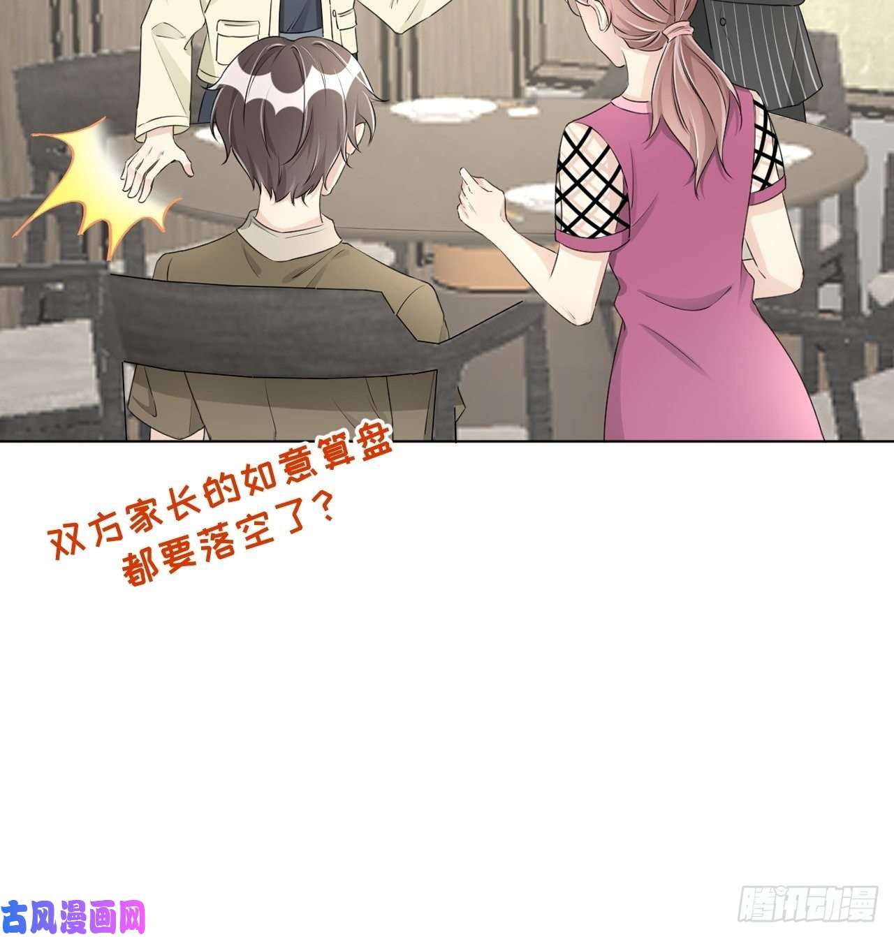 顶级玩物24 逼婚现场