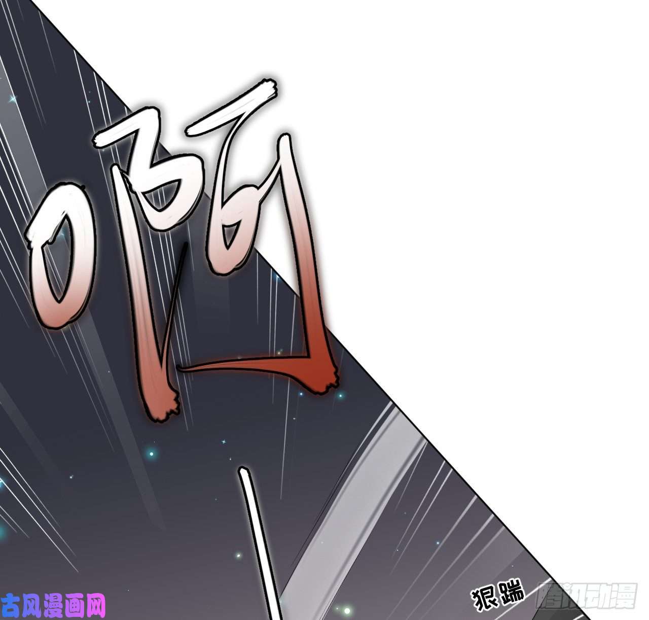 顶级玩物25 星灿拒婚