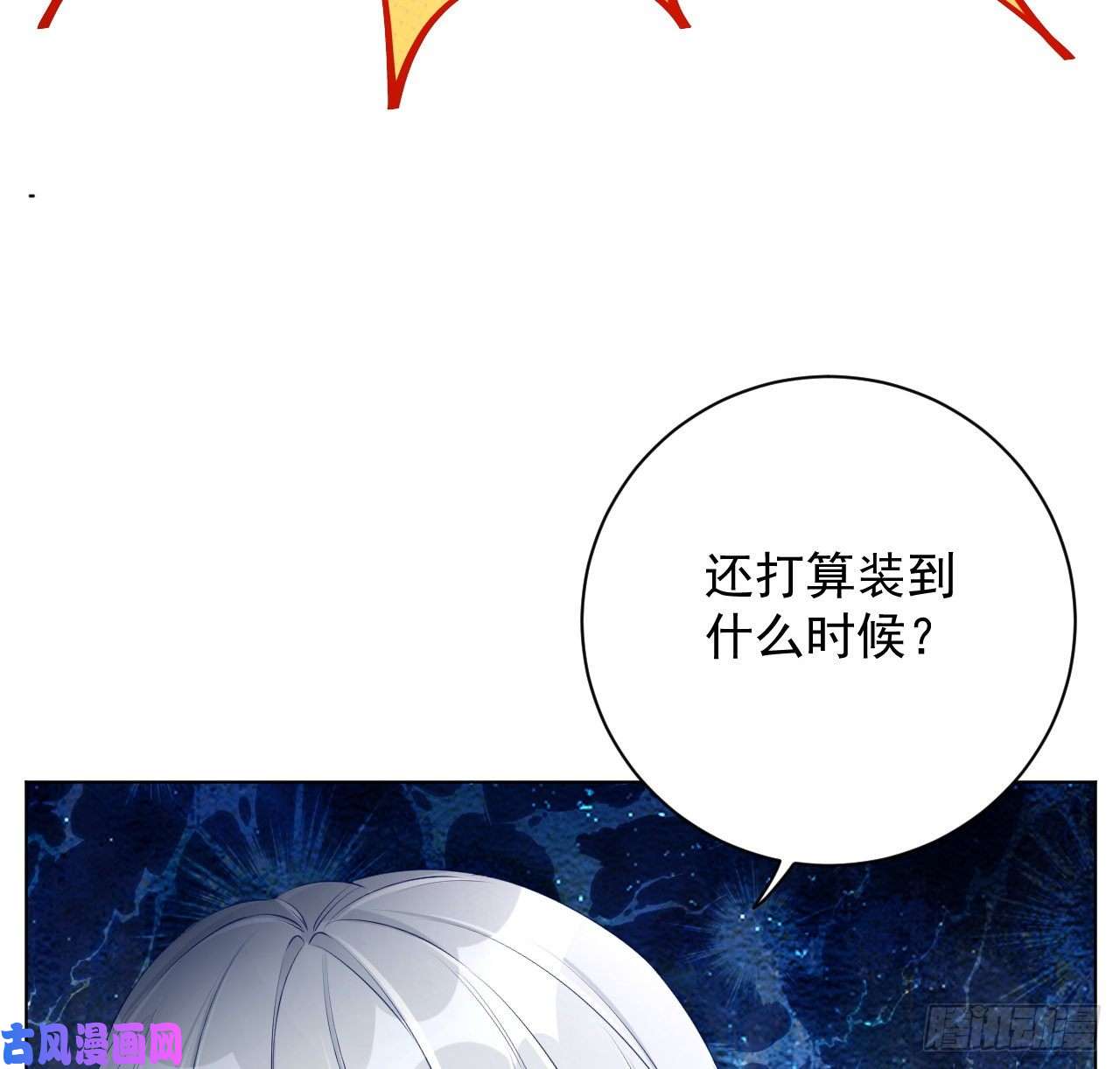 顶级玩物25 星灿拒婚