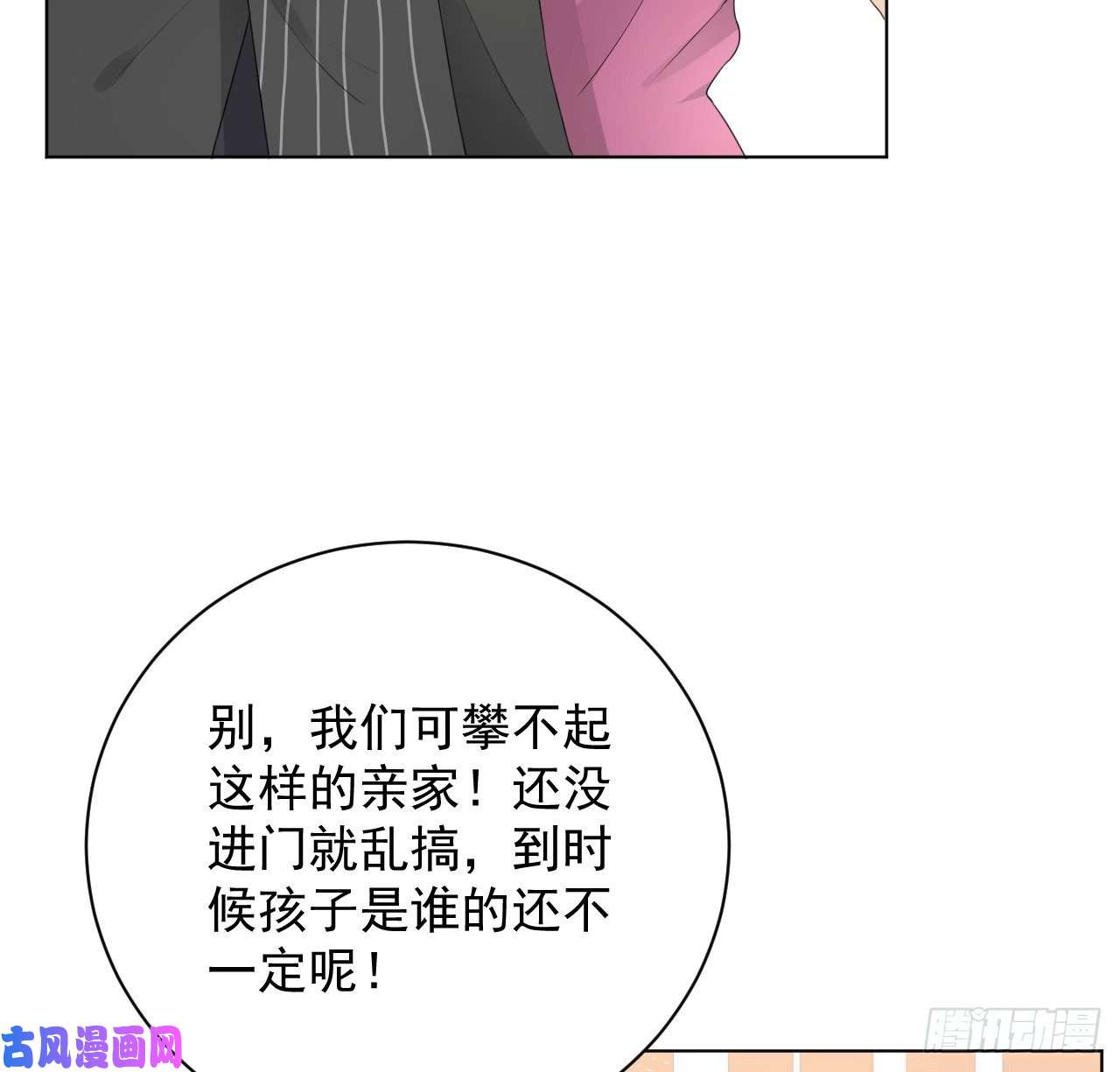 顶级玩物25 星灿拒婚