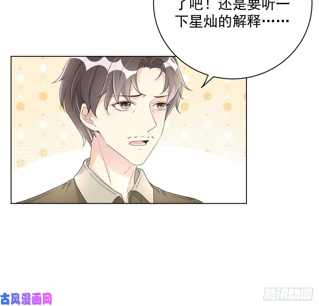 顶级玩物25 星灿拒婚