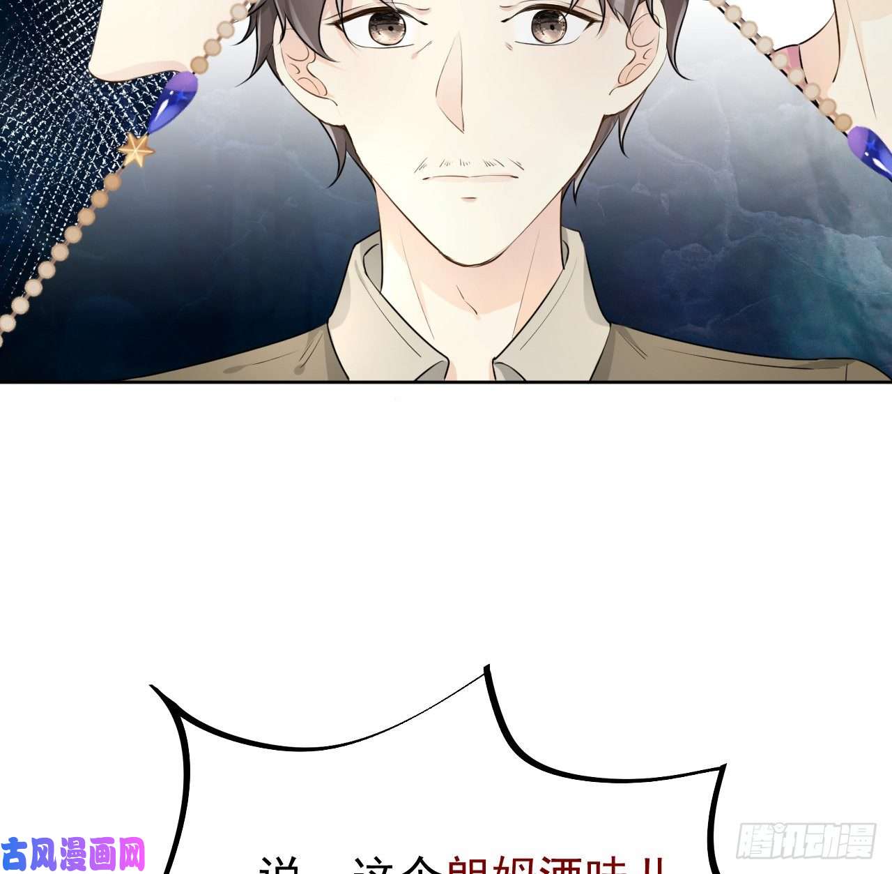 顶级玩物25 星灿拒婚