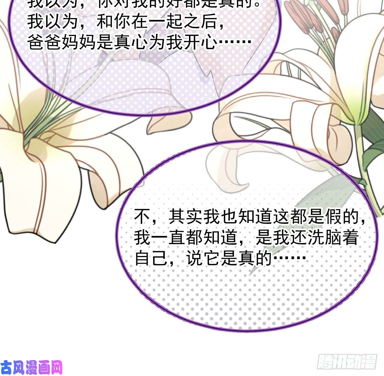 顶级玩物25 星灿拒婚