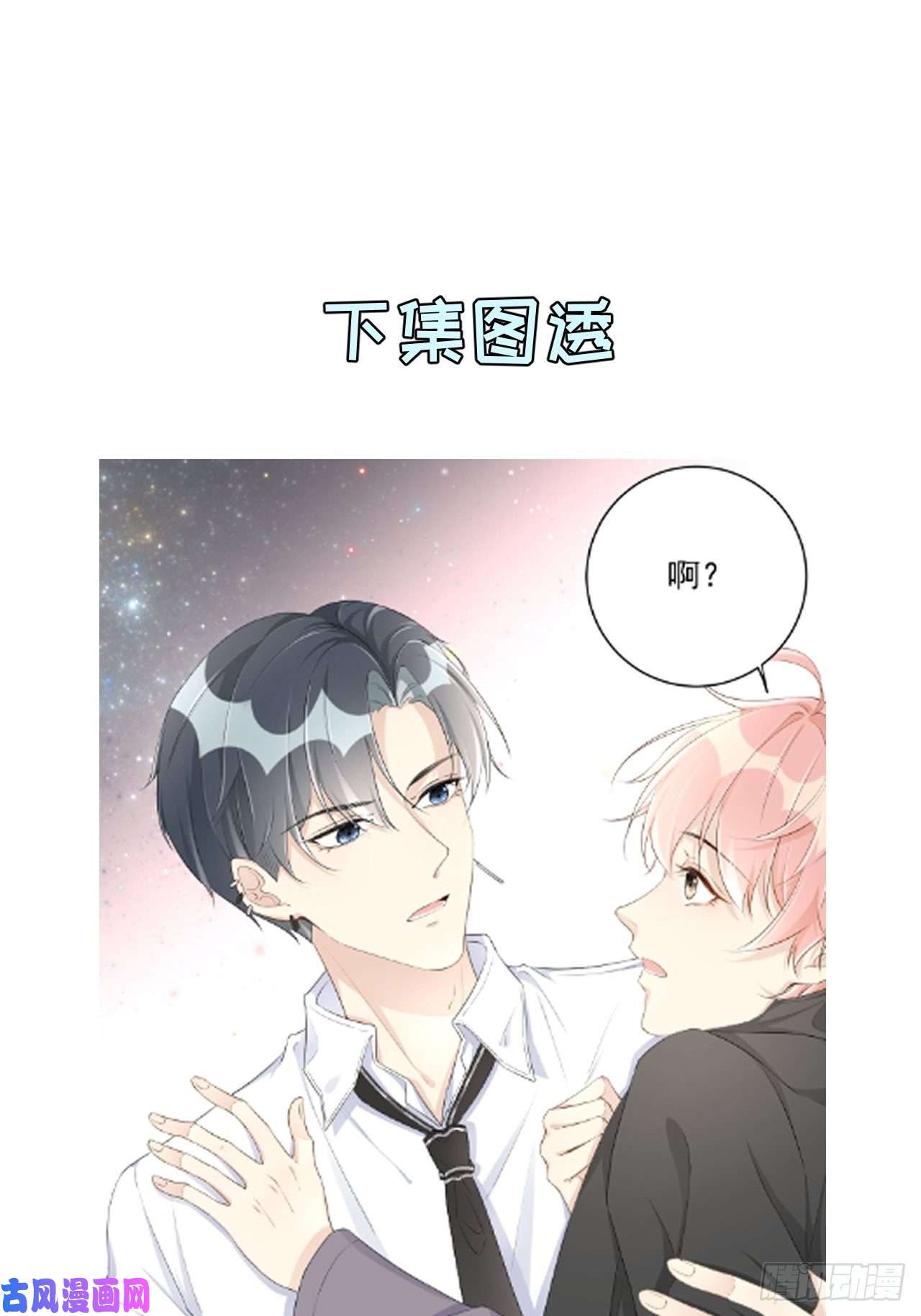 顶级玩物25 星灿拒婚