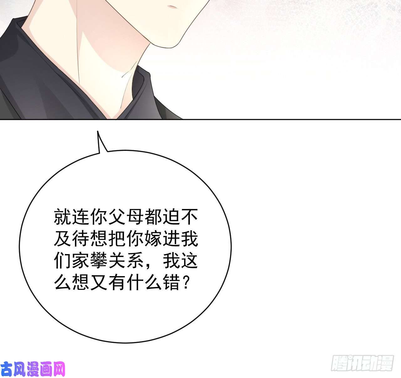 顶级玩物26 他是我的人